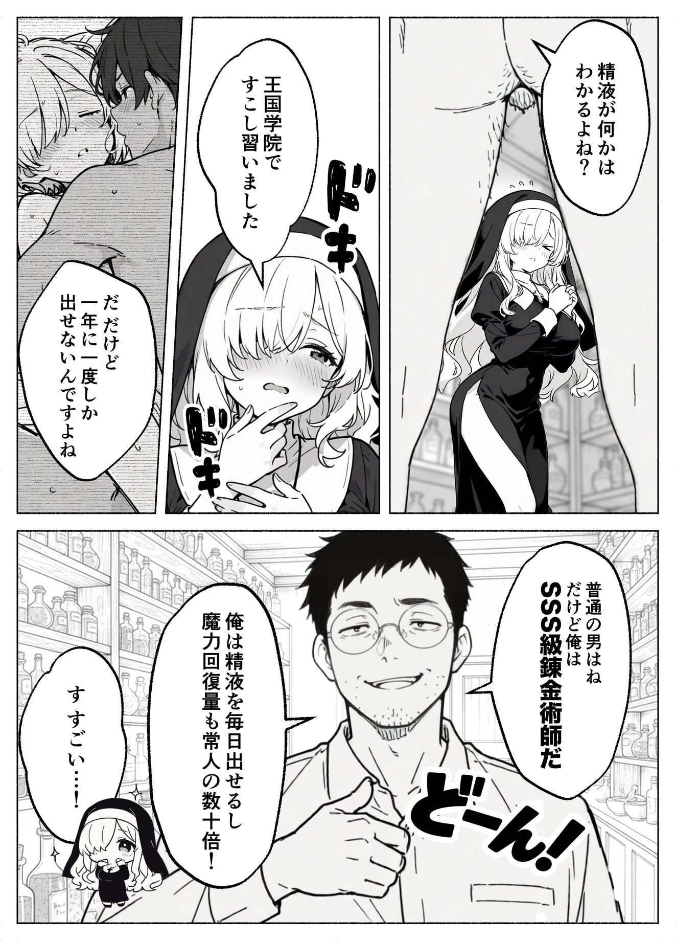 漫画ページ26