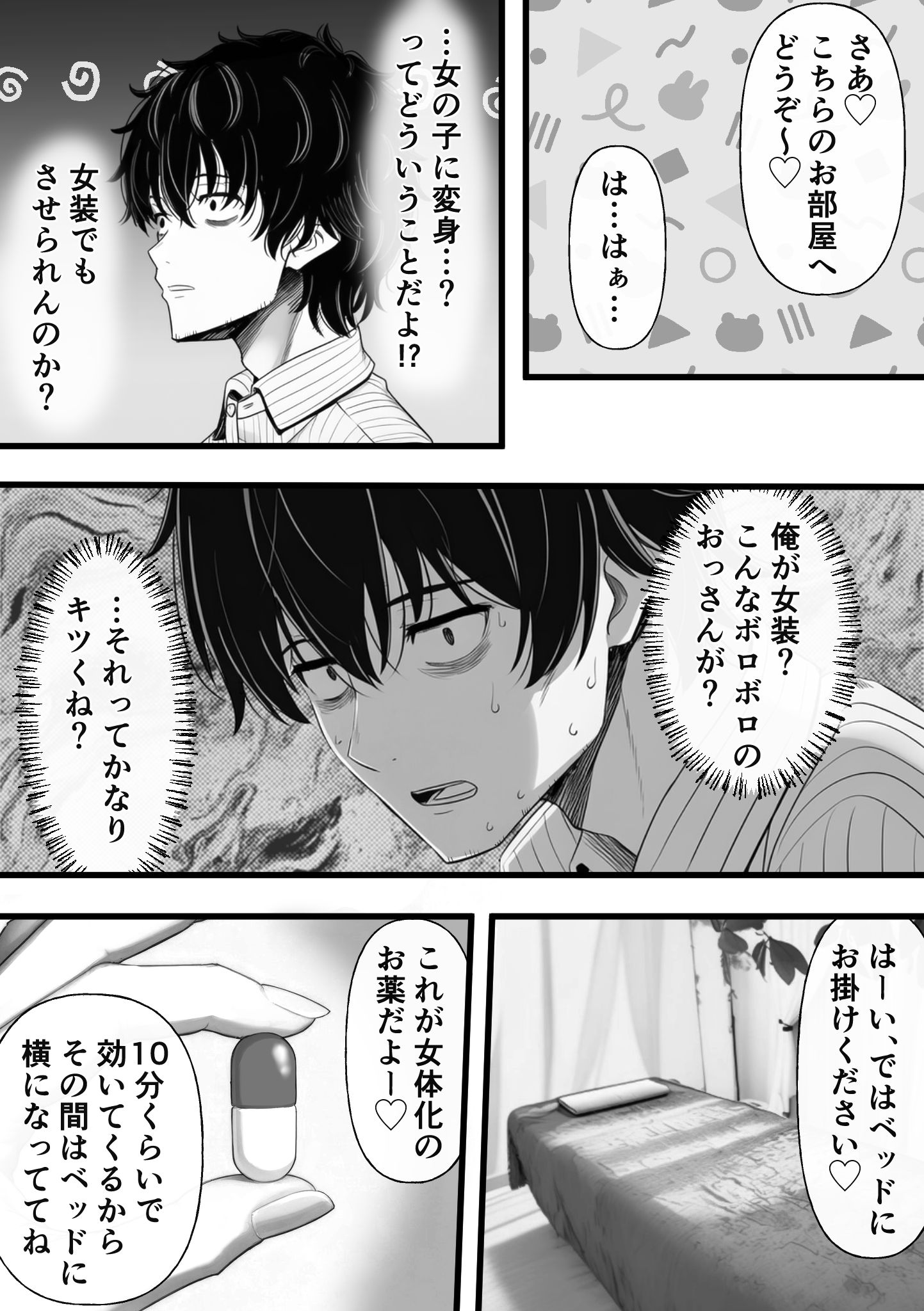漫画ページ8