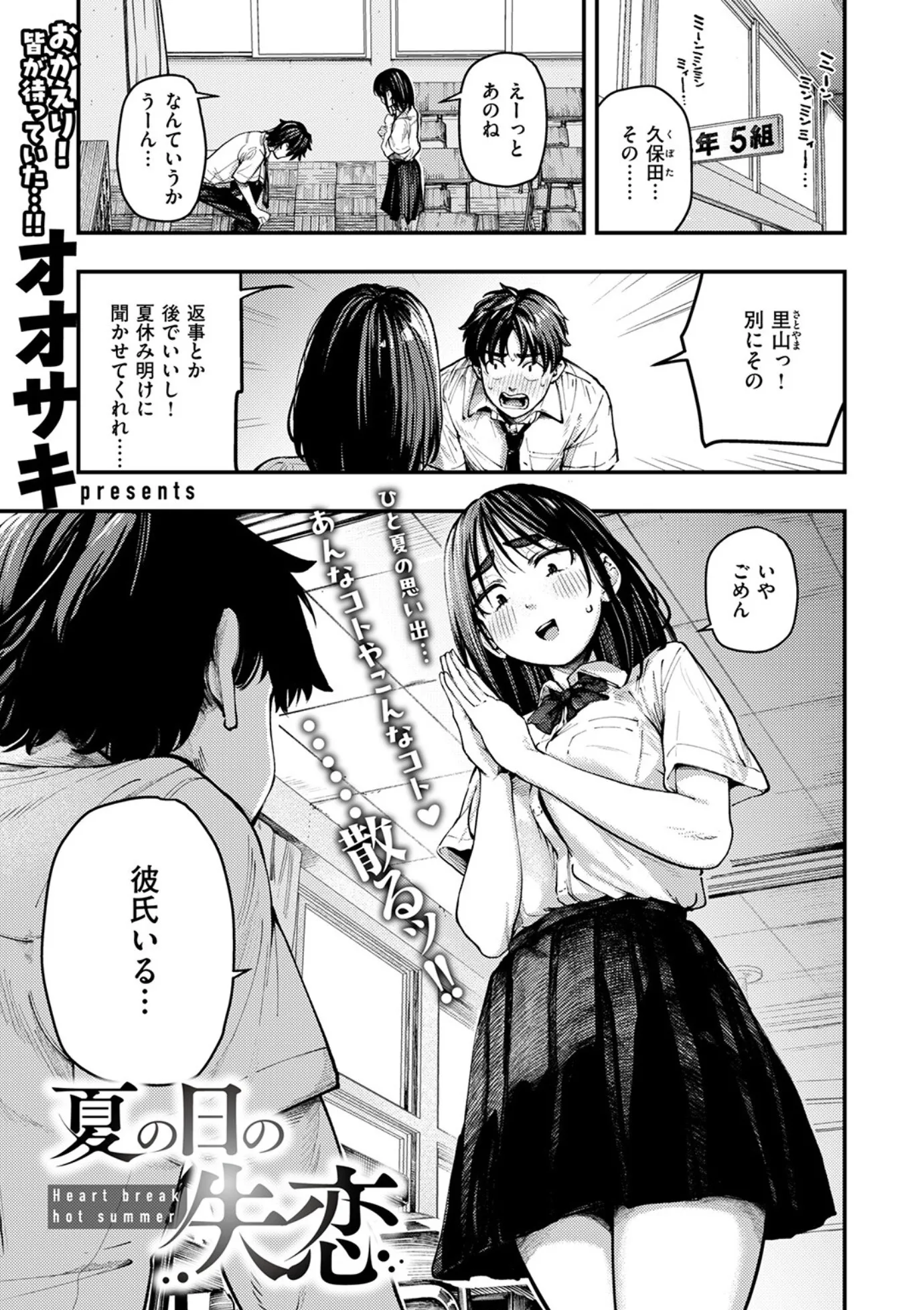 夏の日の失恋