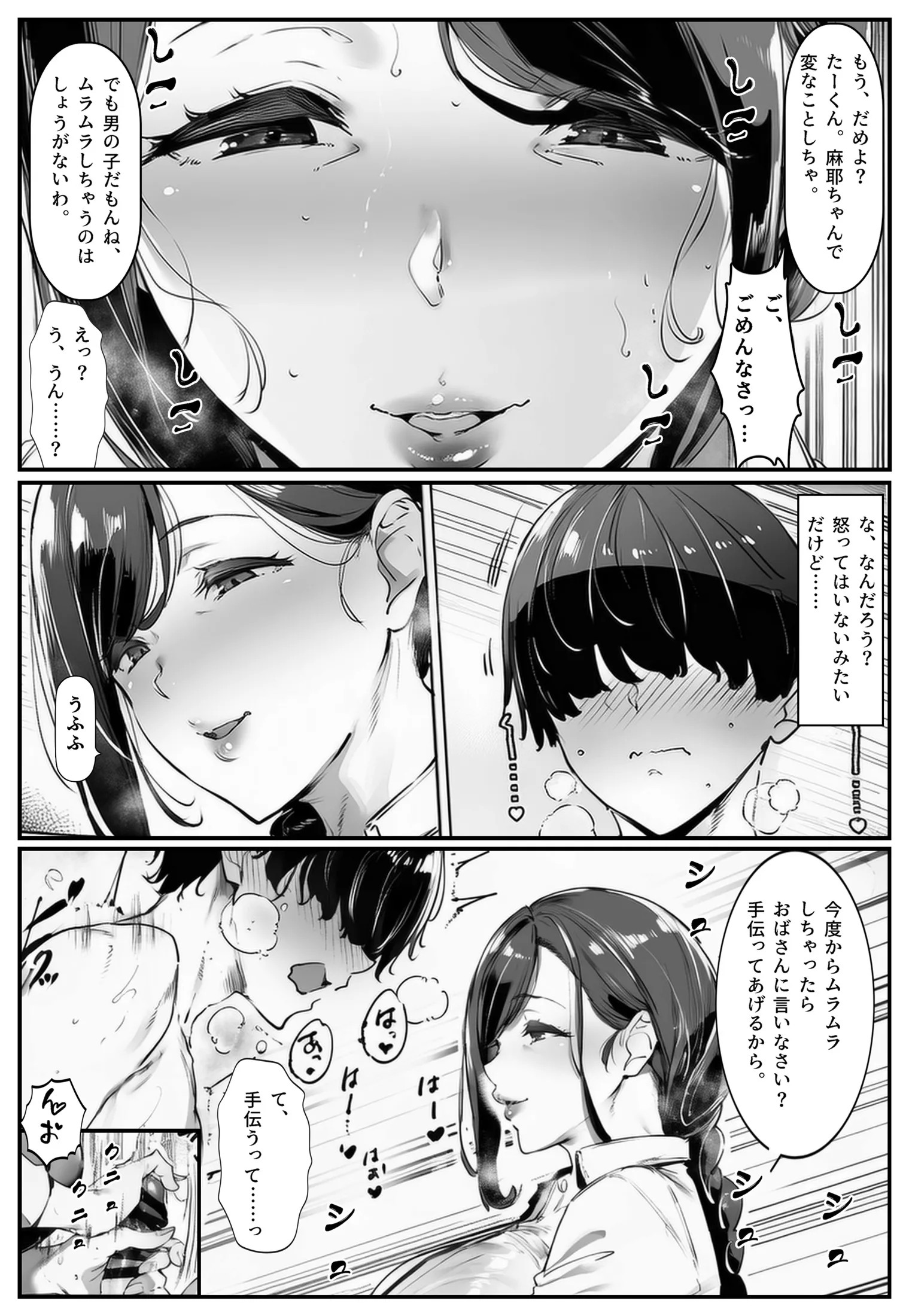 漫画ページ14