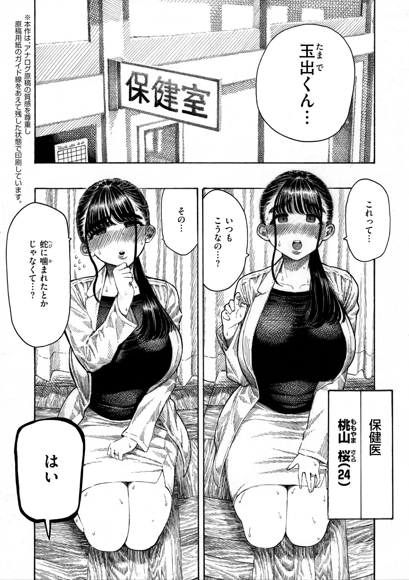 漫画ページ35