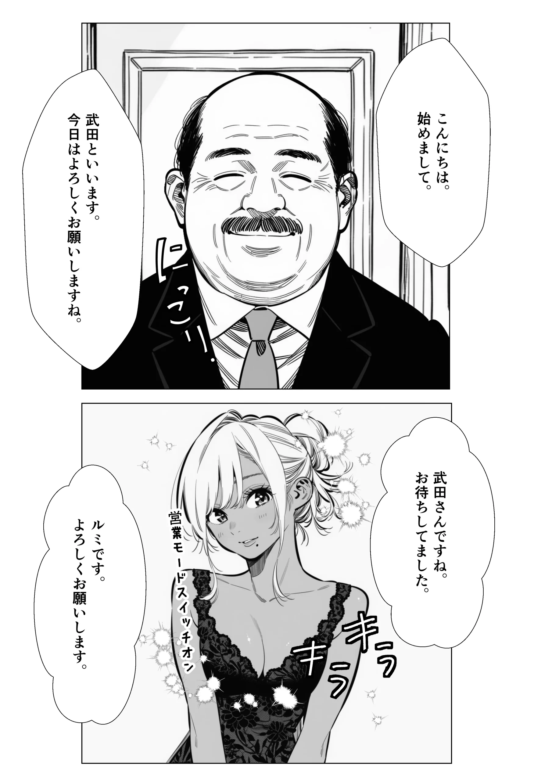 漫画ページ11