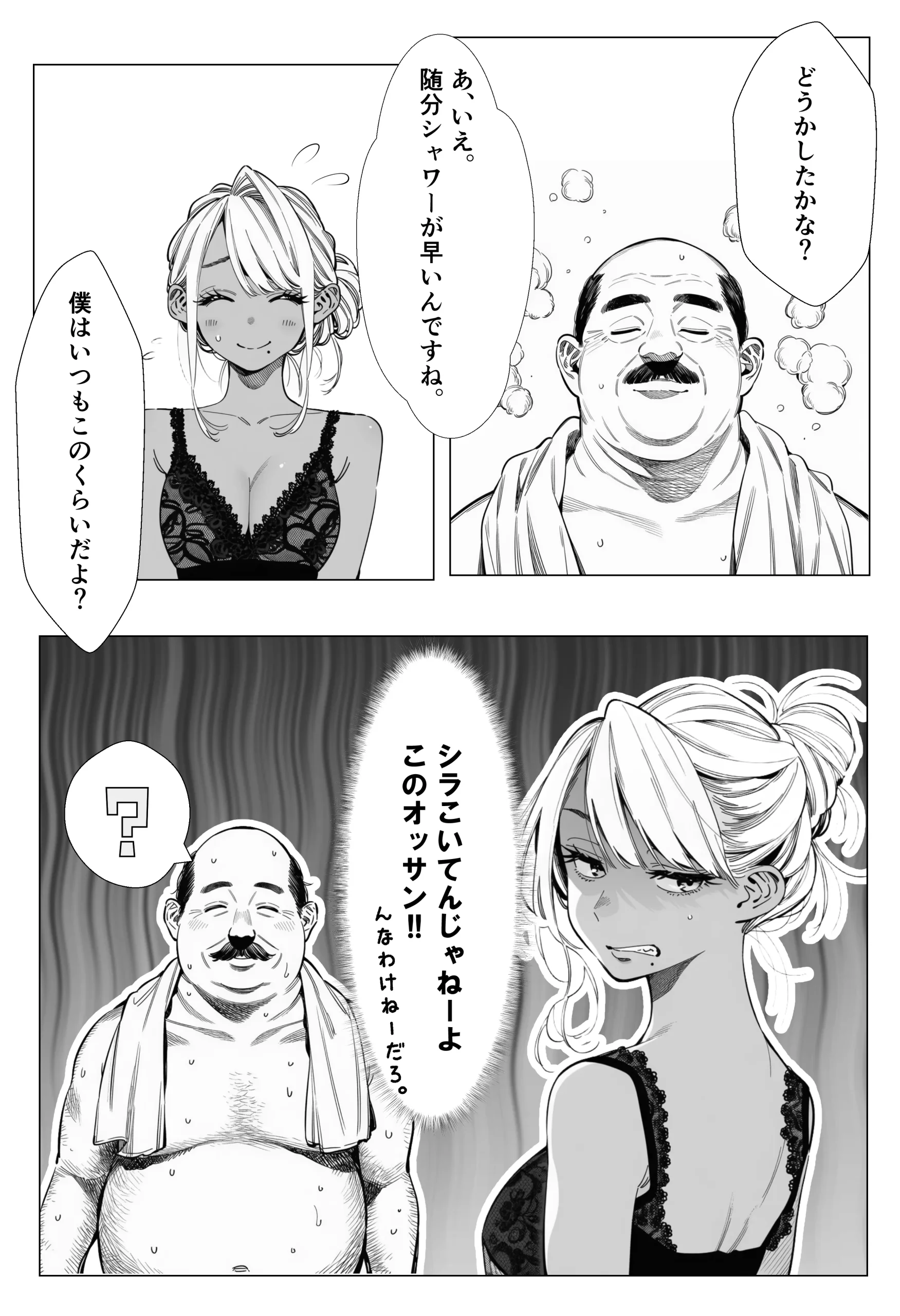 漫画ページ14