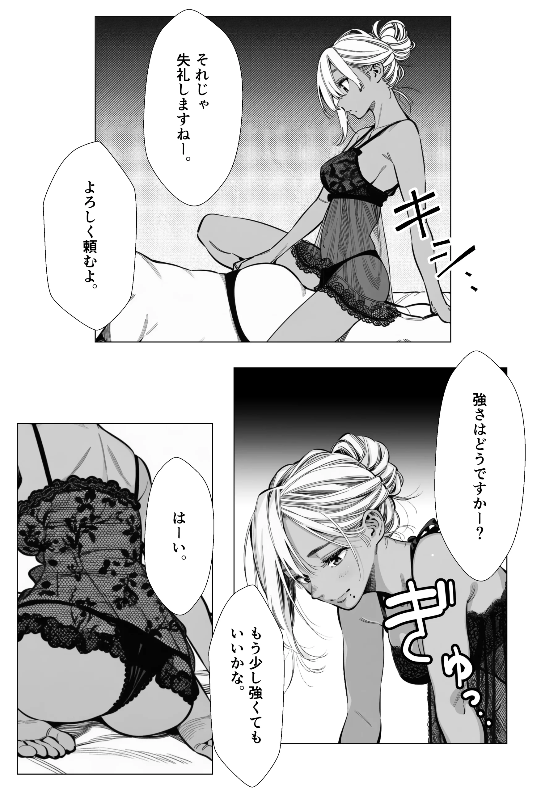 漫画ページ16