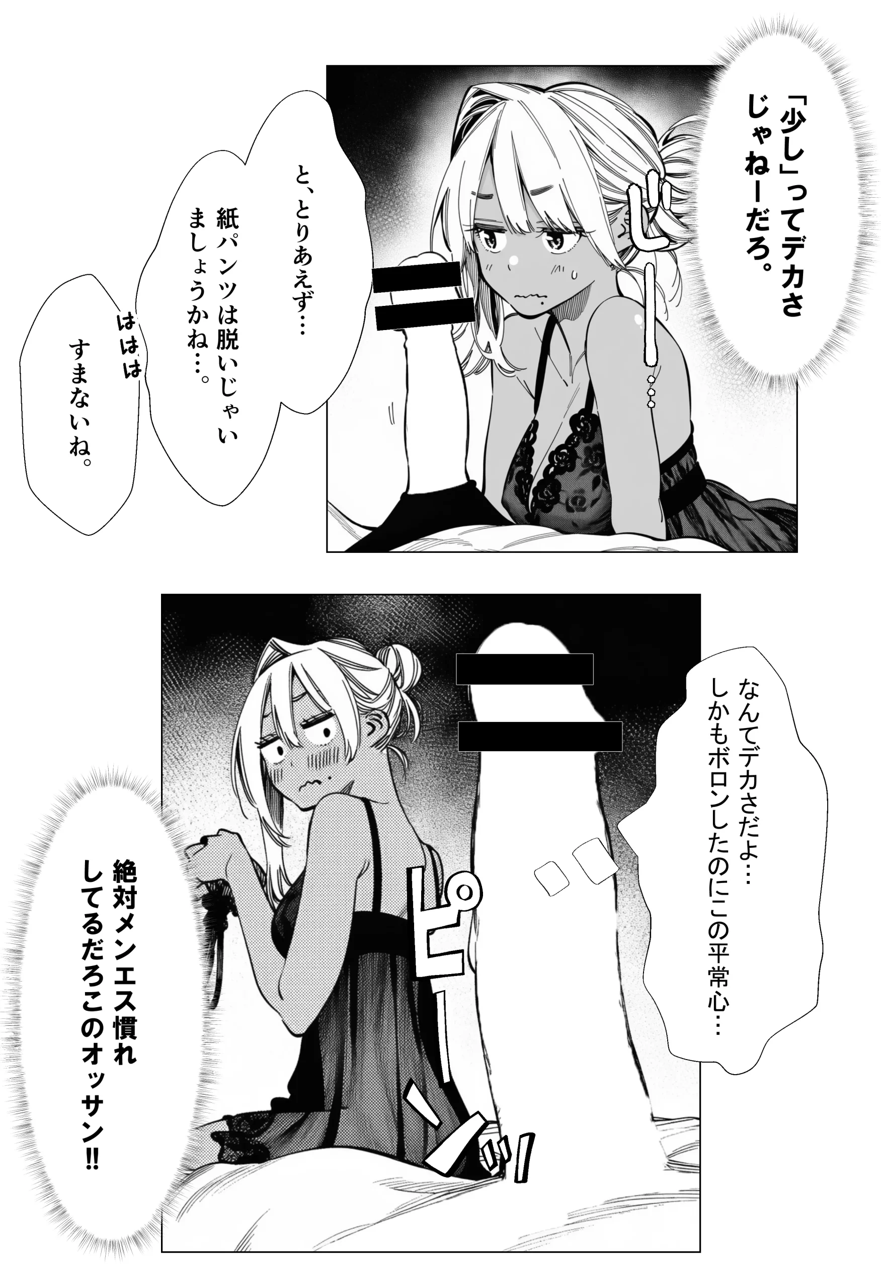 漫画ページ21