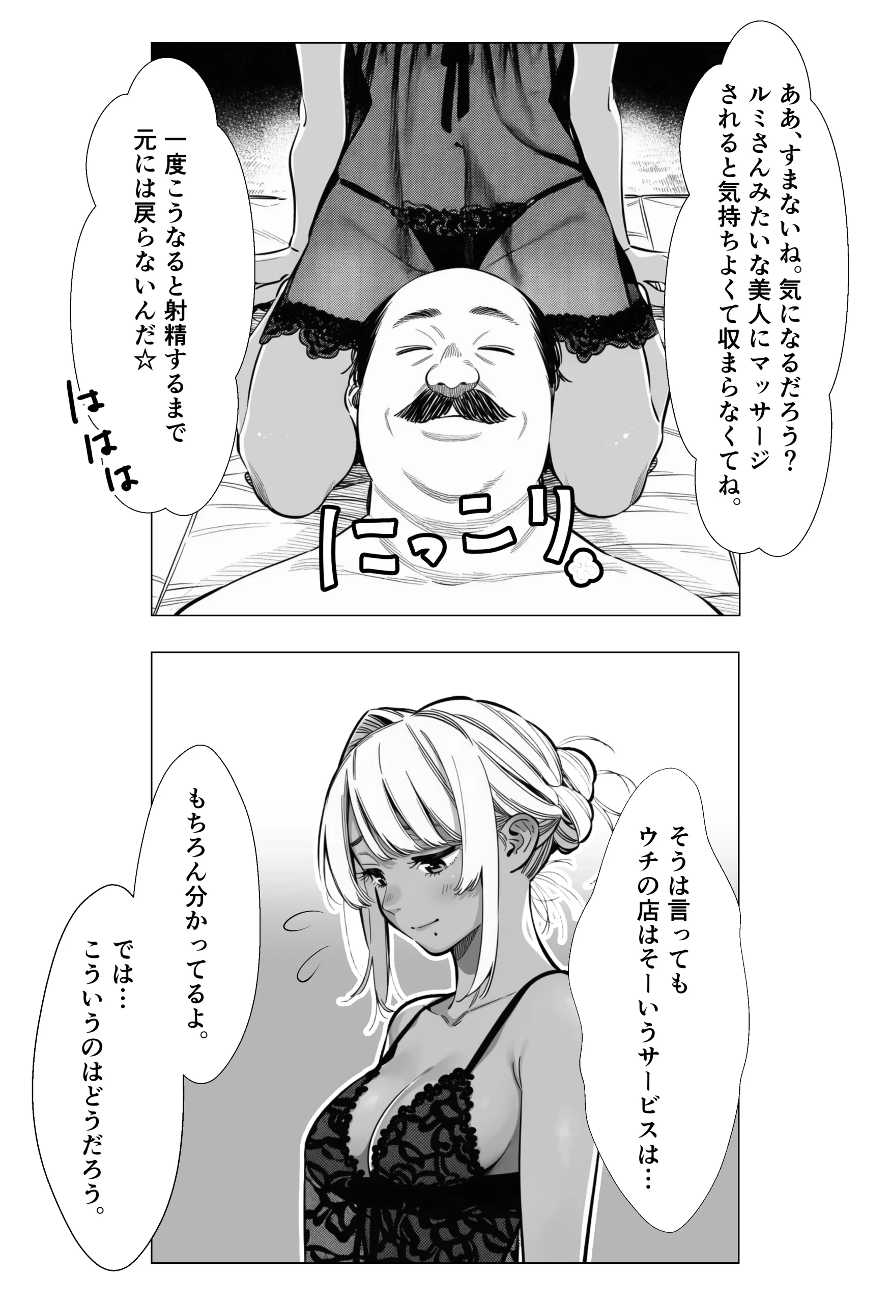 漫画ページ25