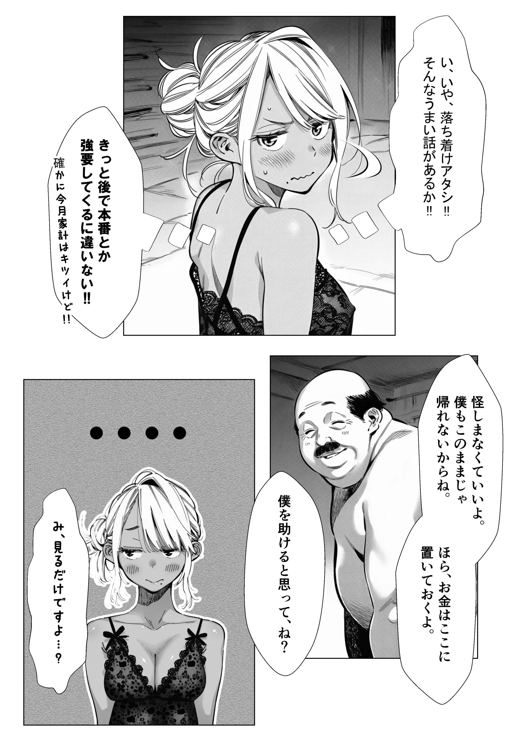 漫画ページ27
