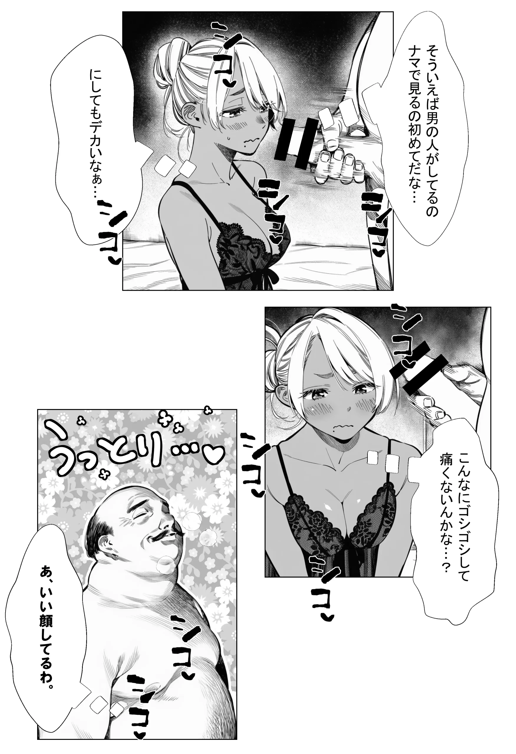 漫画ページ29