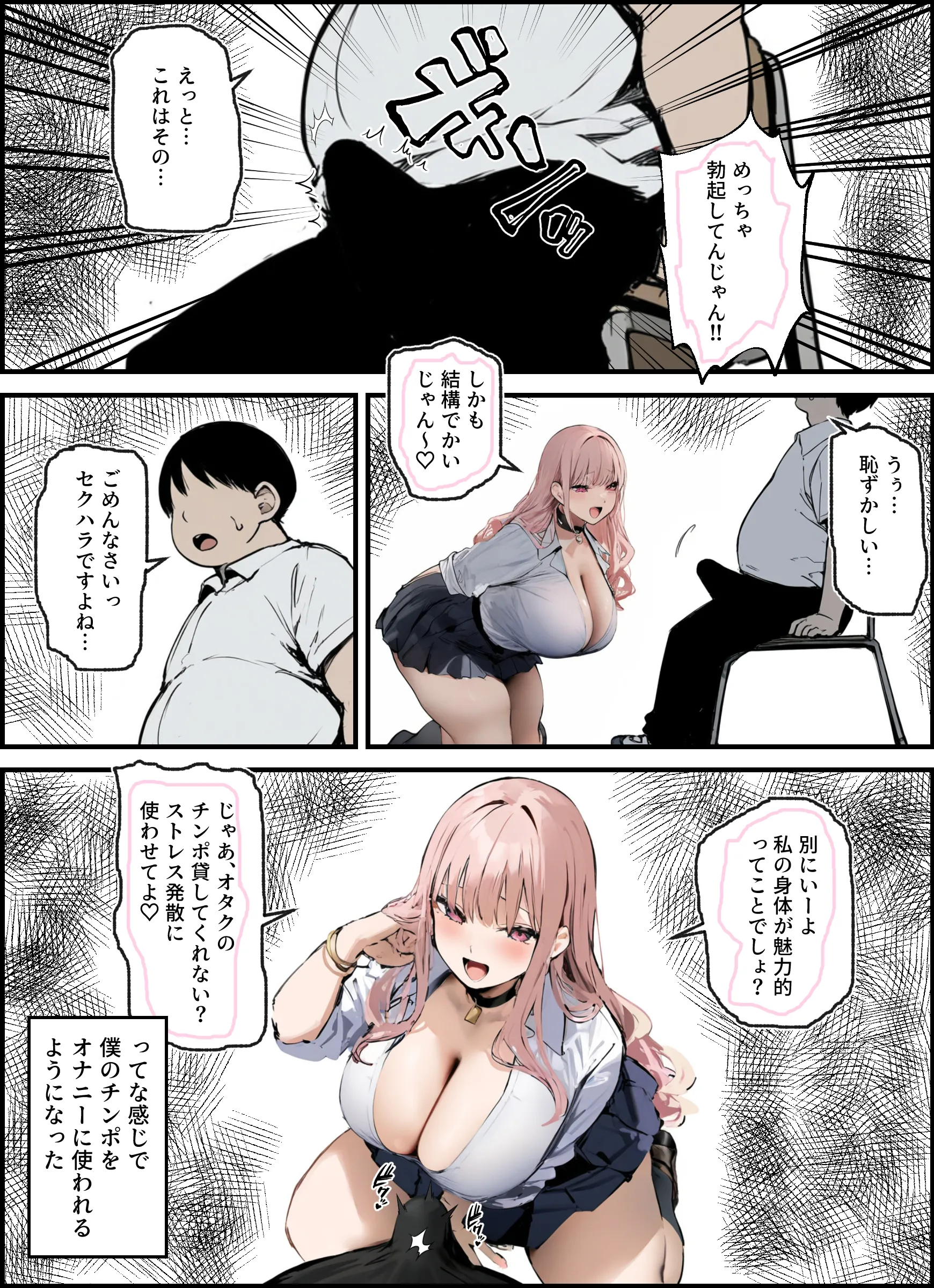 漫画ページ30