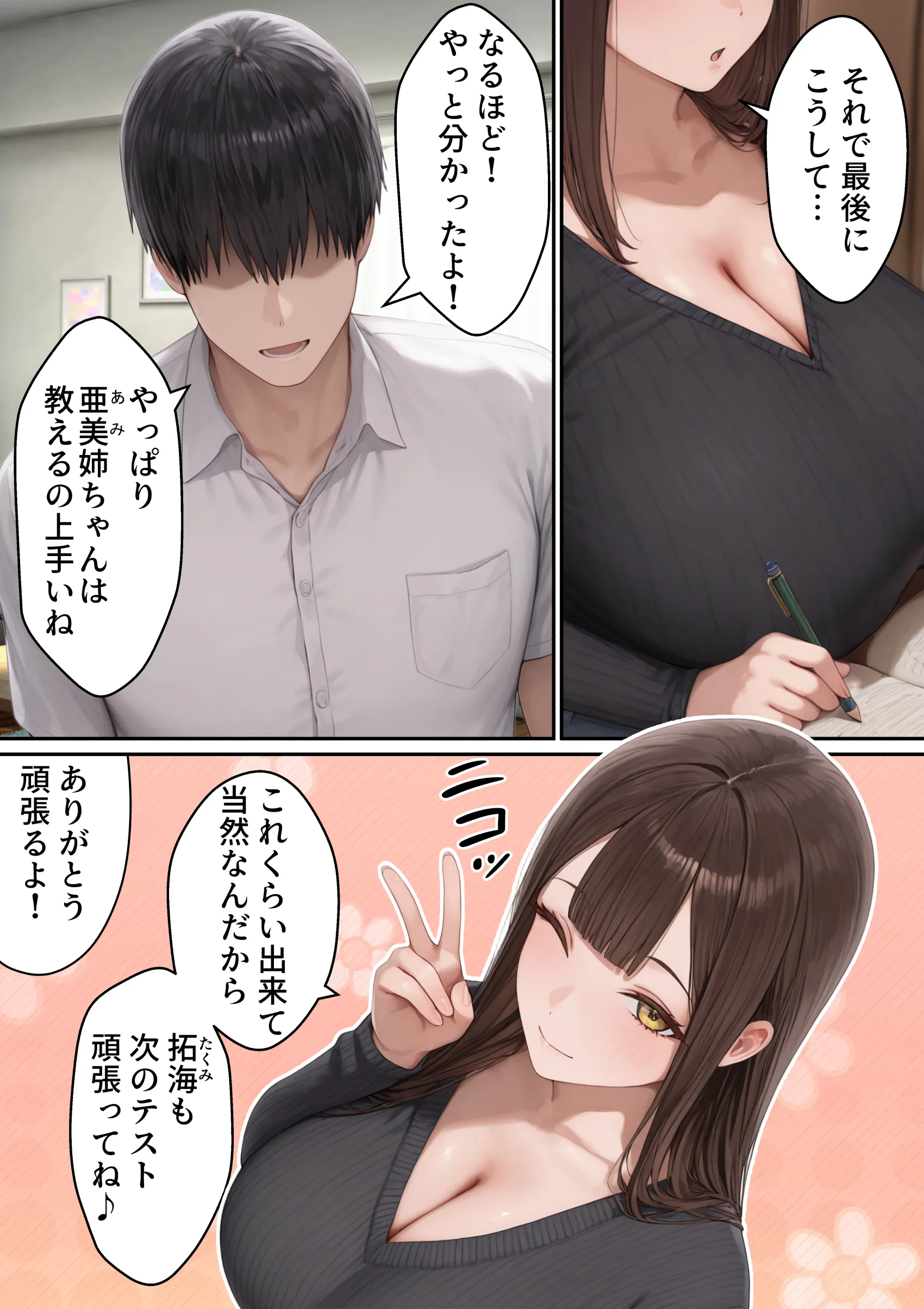 漫画ページ2