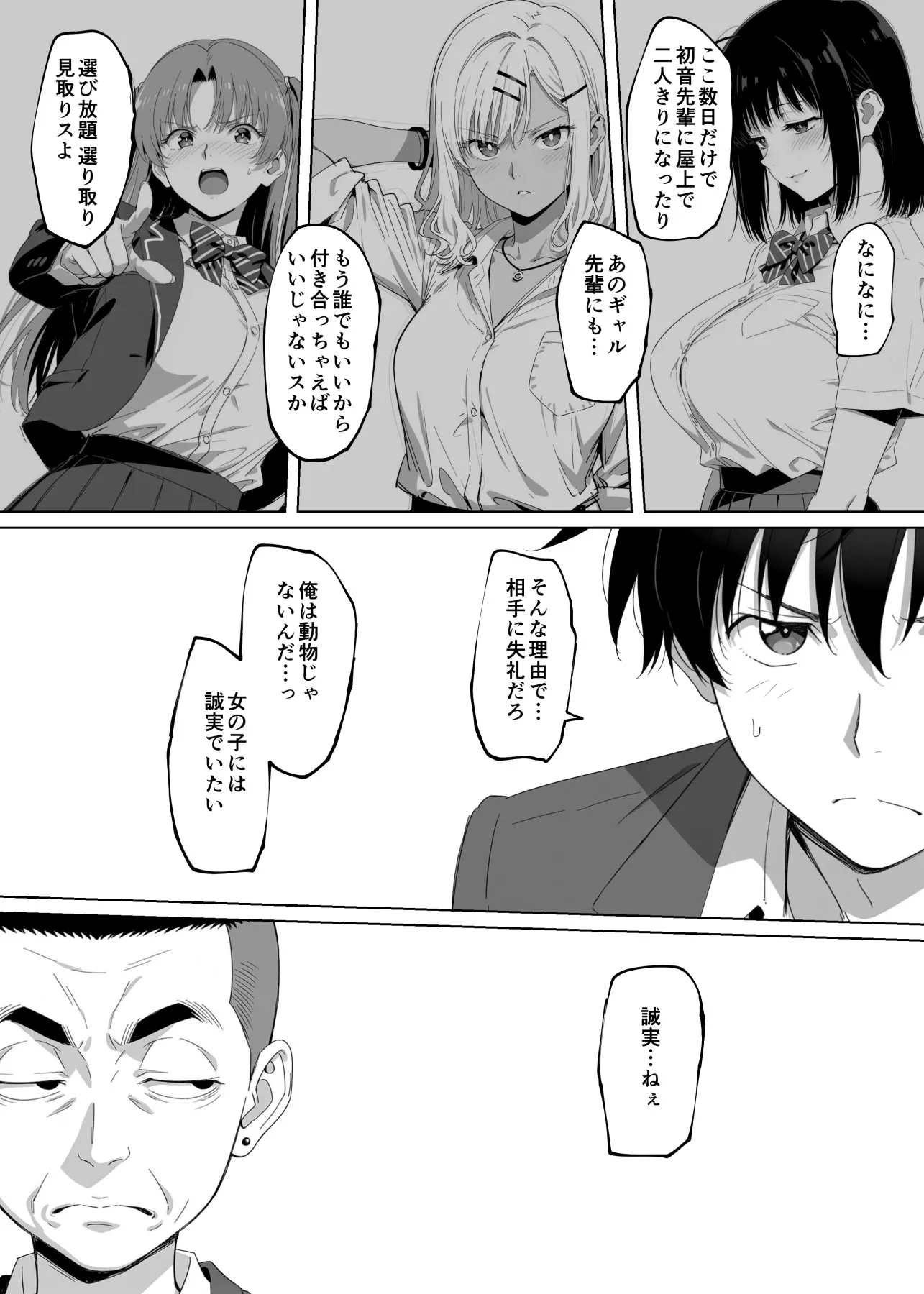 ラッキースケベ止まりのハーレム主人公の体を頭SEXのサル後輩が乗っ取った話www