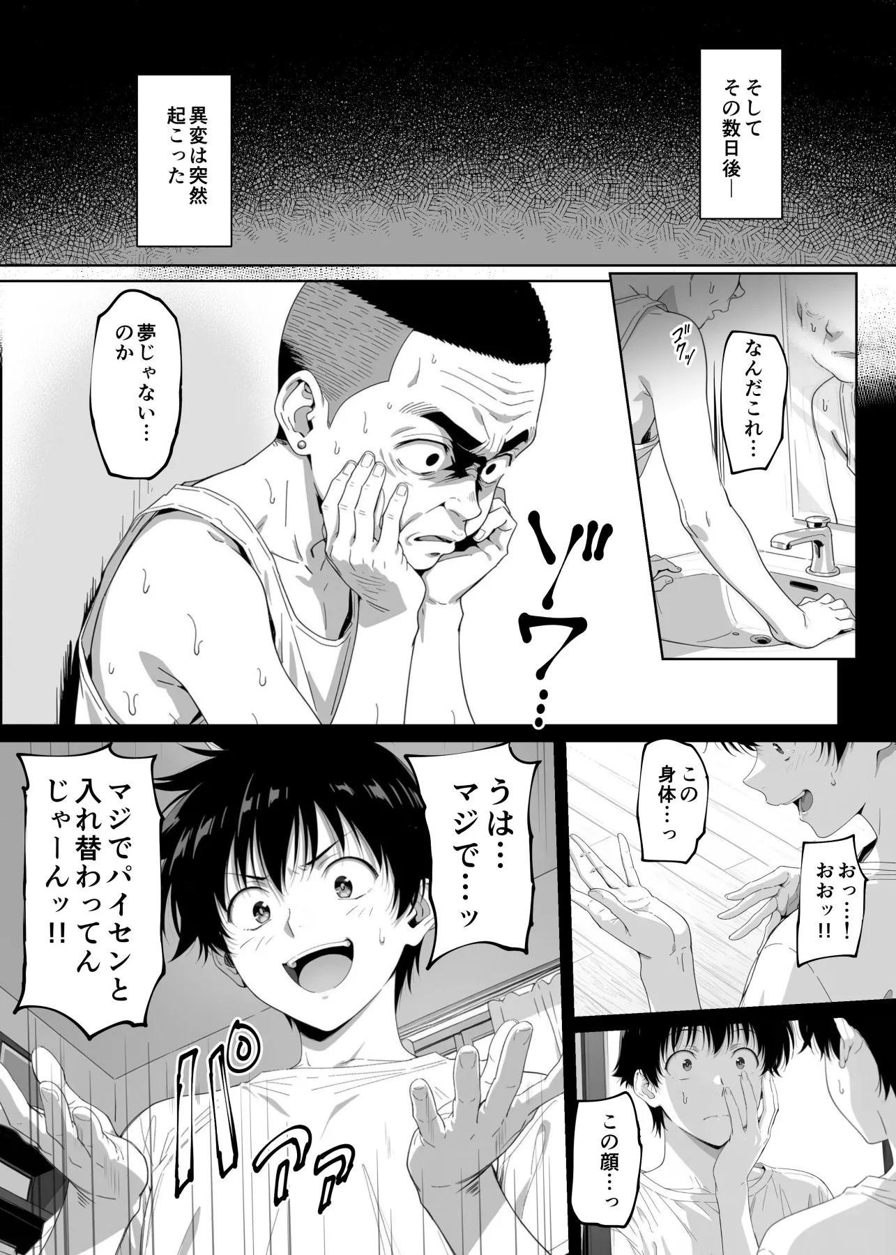 ラッキースケベ止まりのハーレム主人公の体を頭SEXのサル後輩が乗っ取った話www