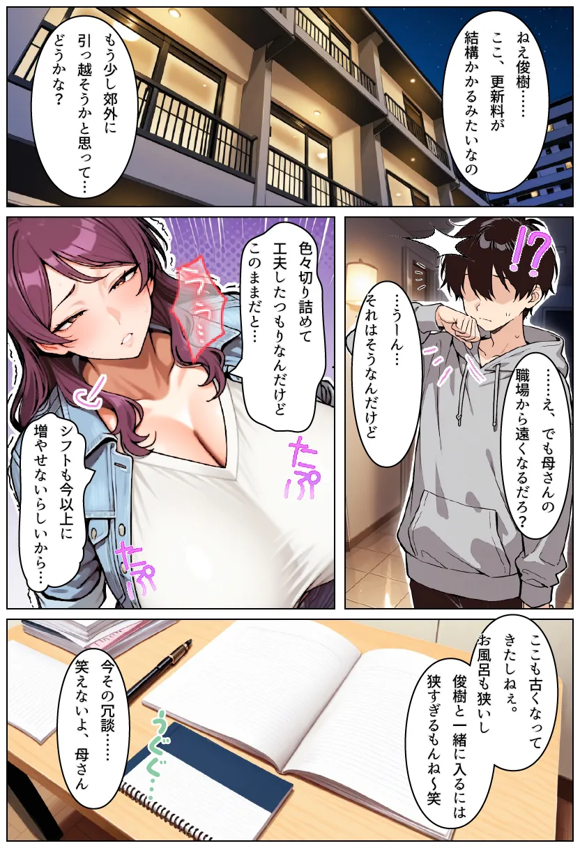 漫画ページ19