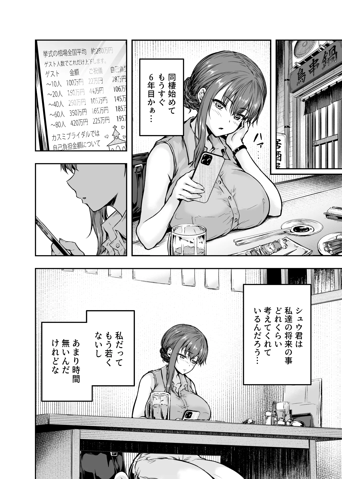 漫画ページ9