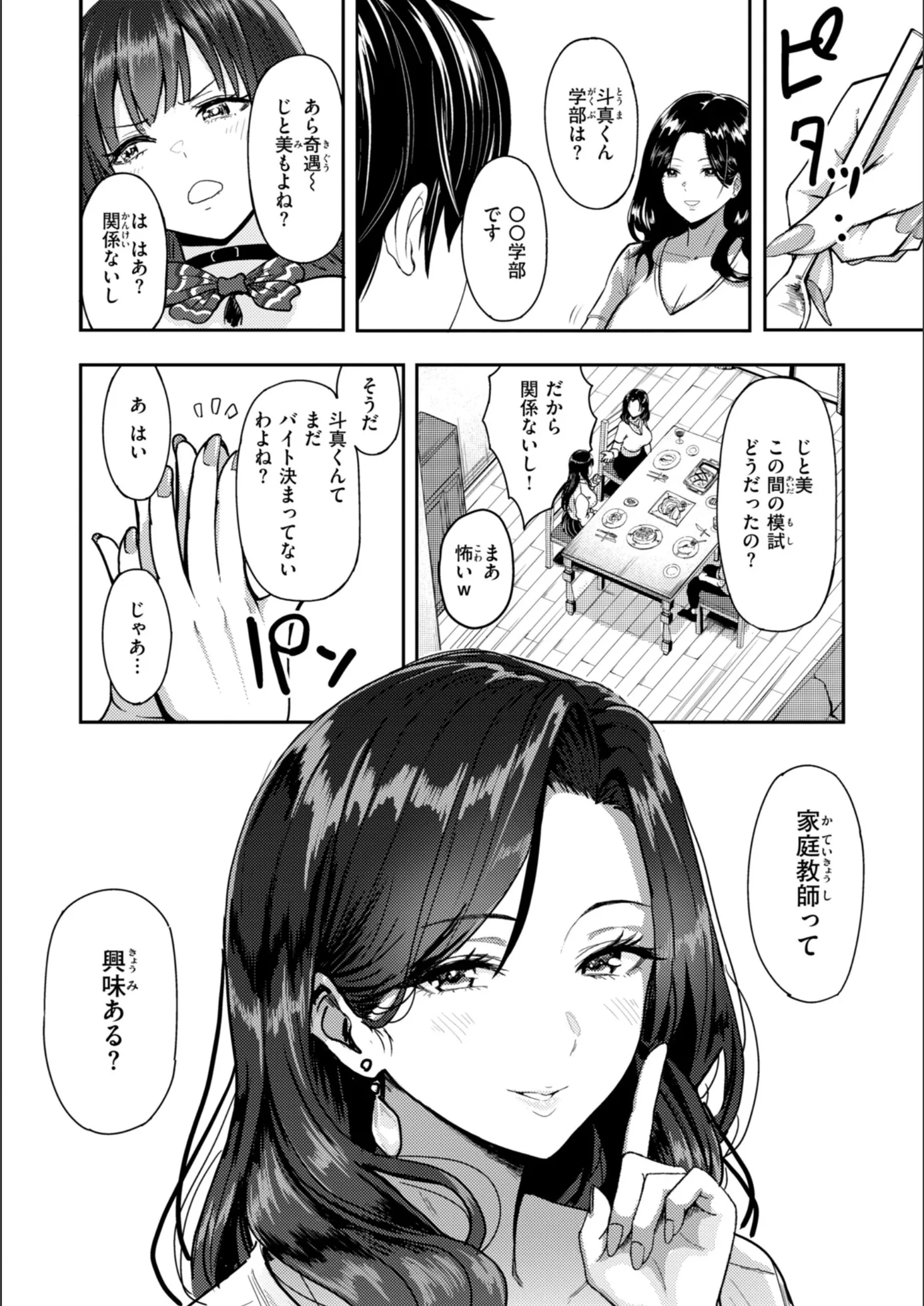 漫画ページ18