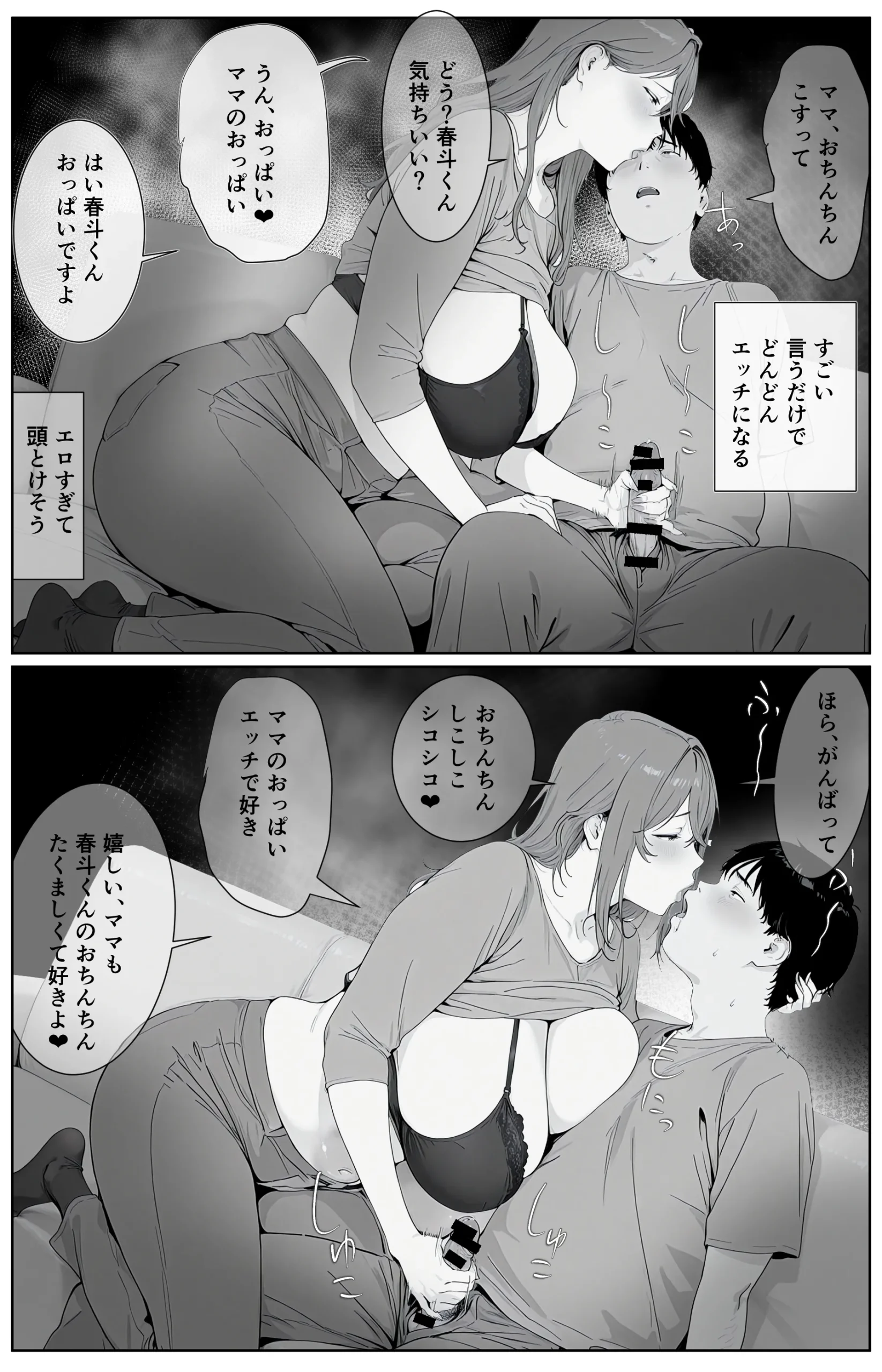 漫画ページ50