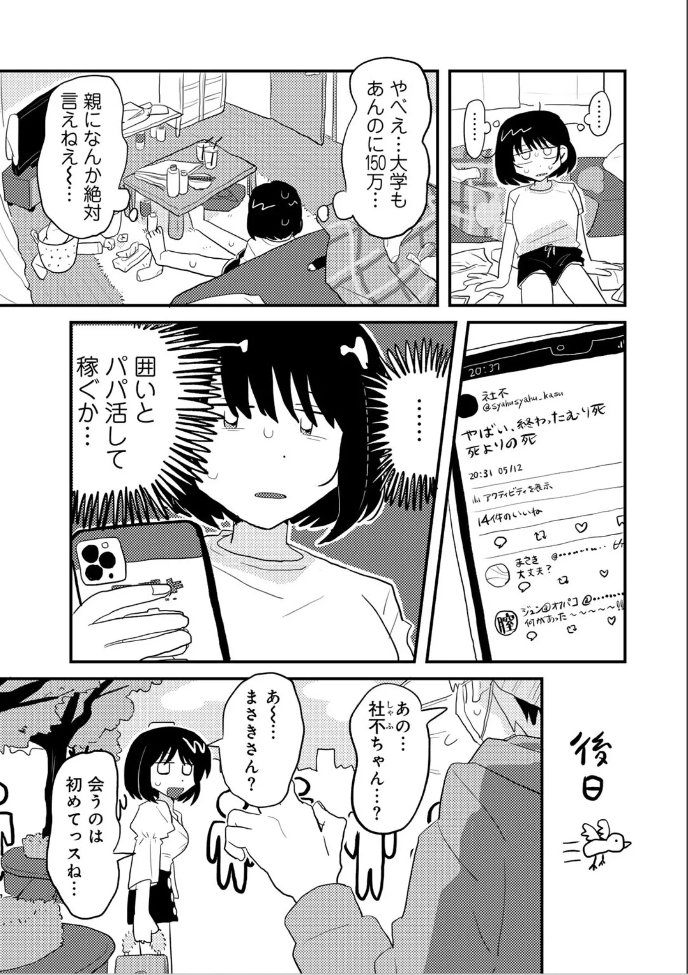 漫画ページ13