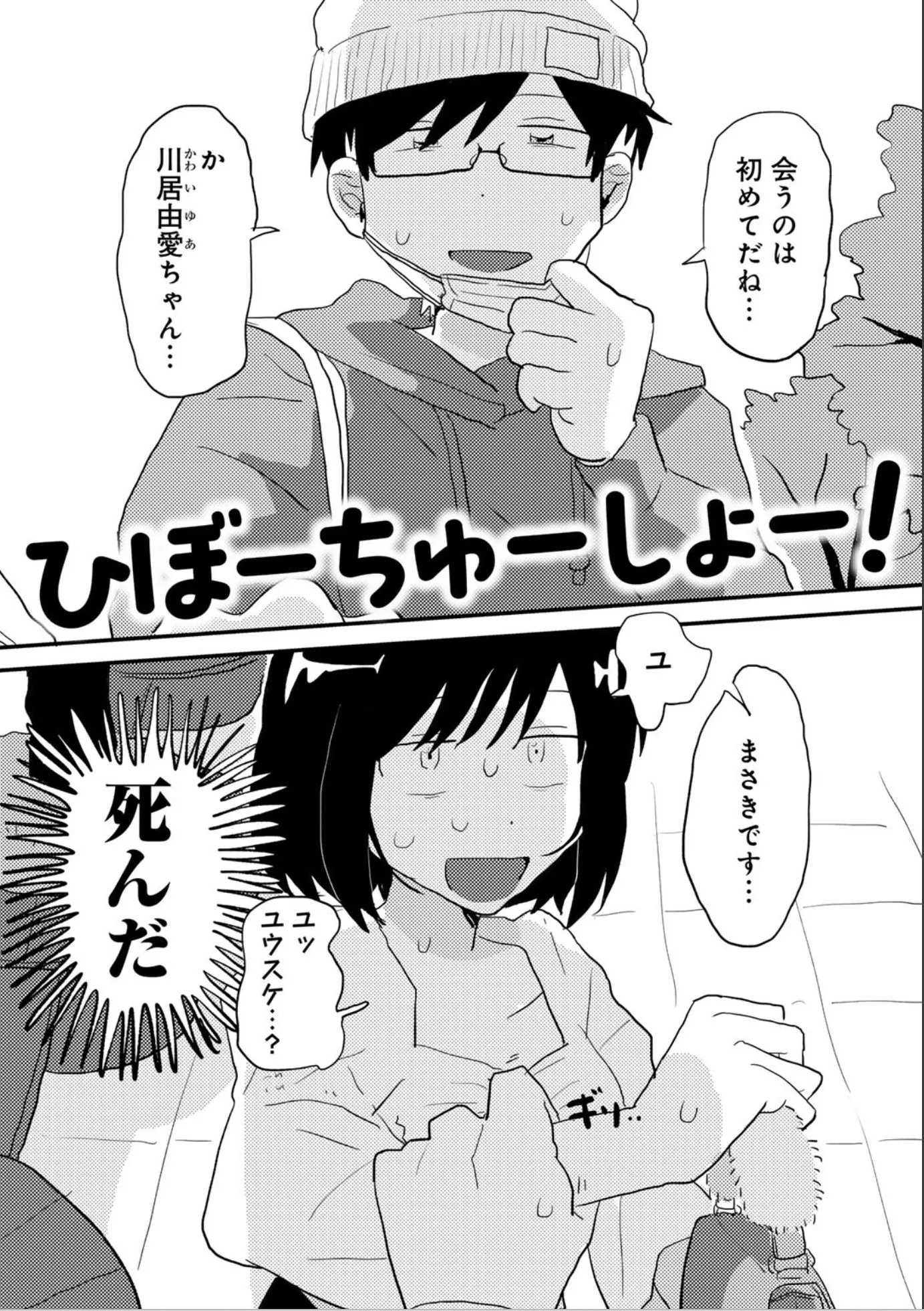 漫画ページ14
