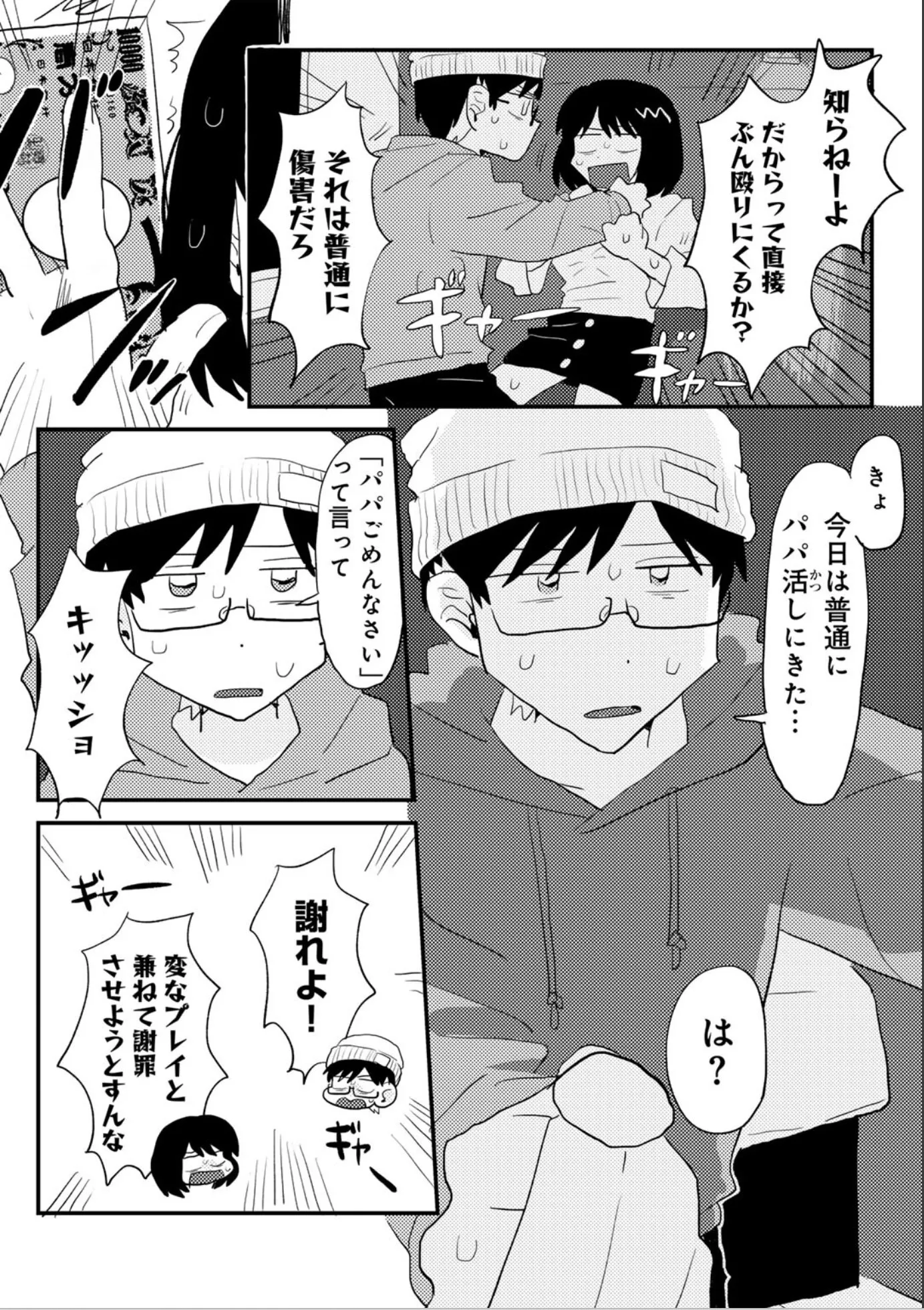 漫画ページ16