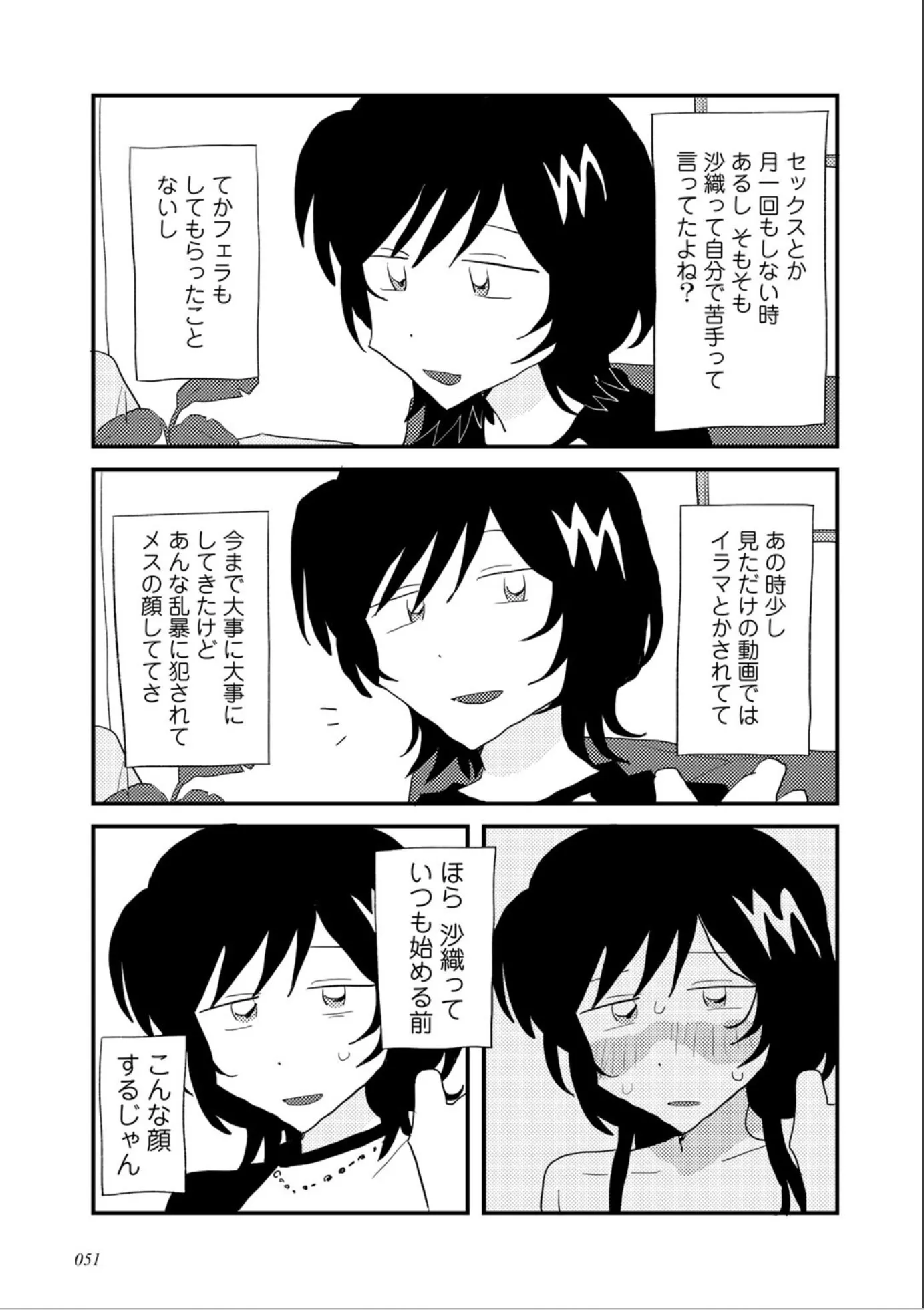 漫画ページ23