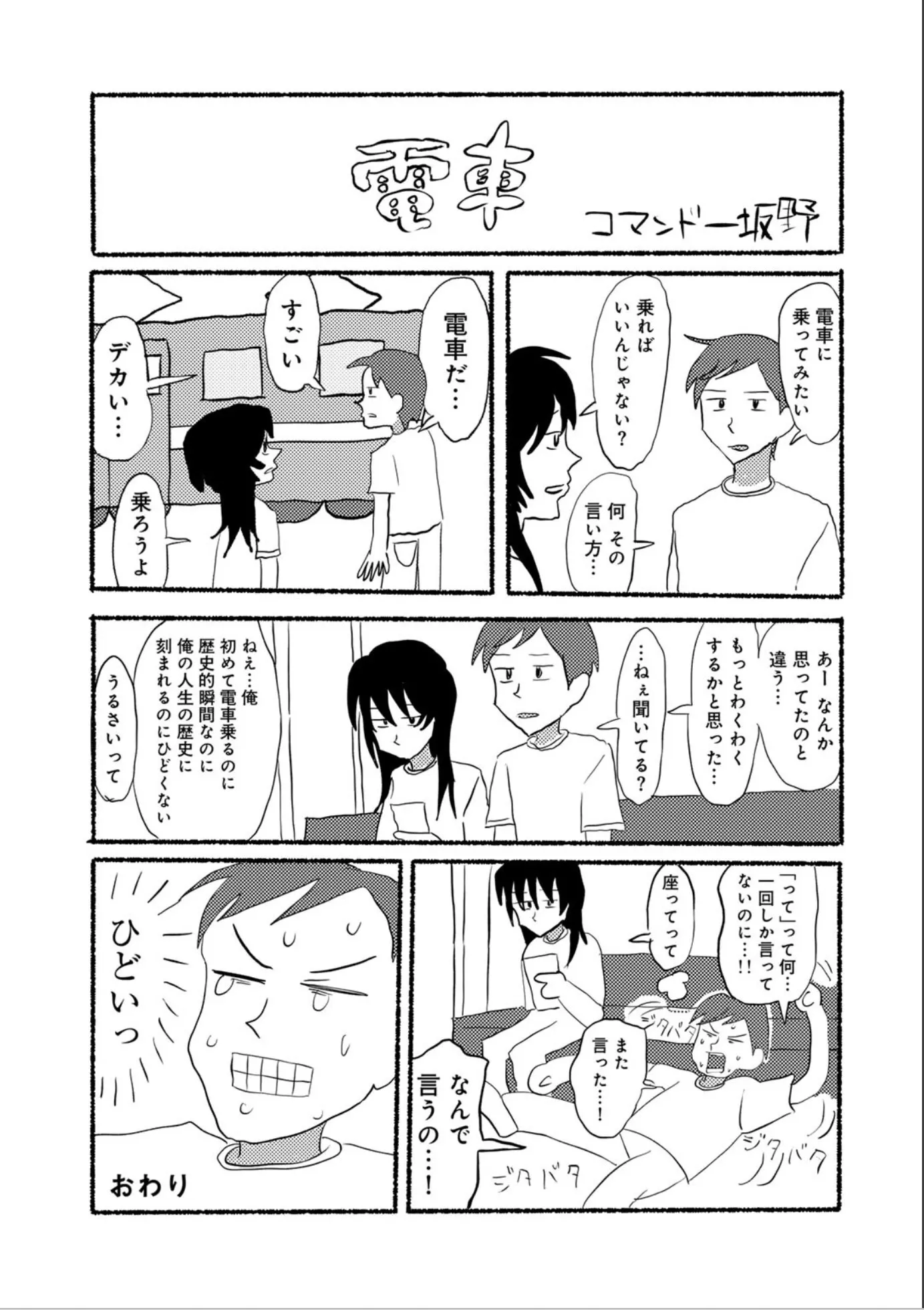 漫画ページ29