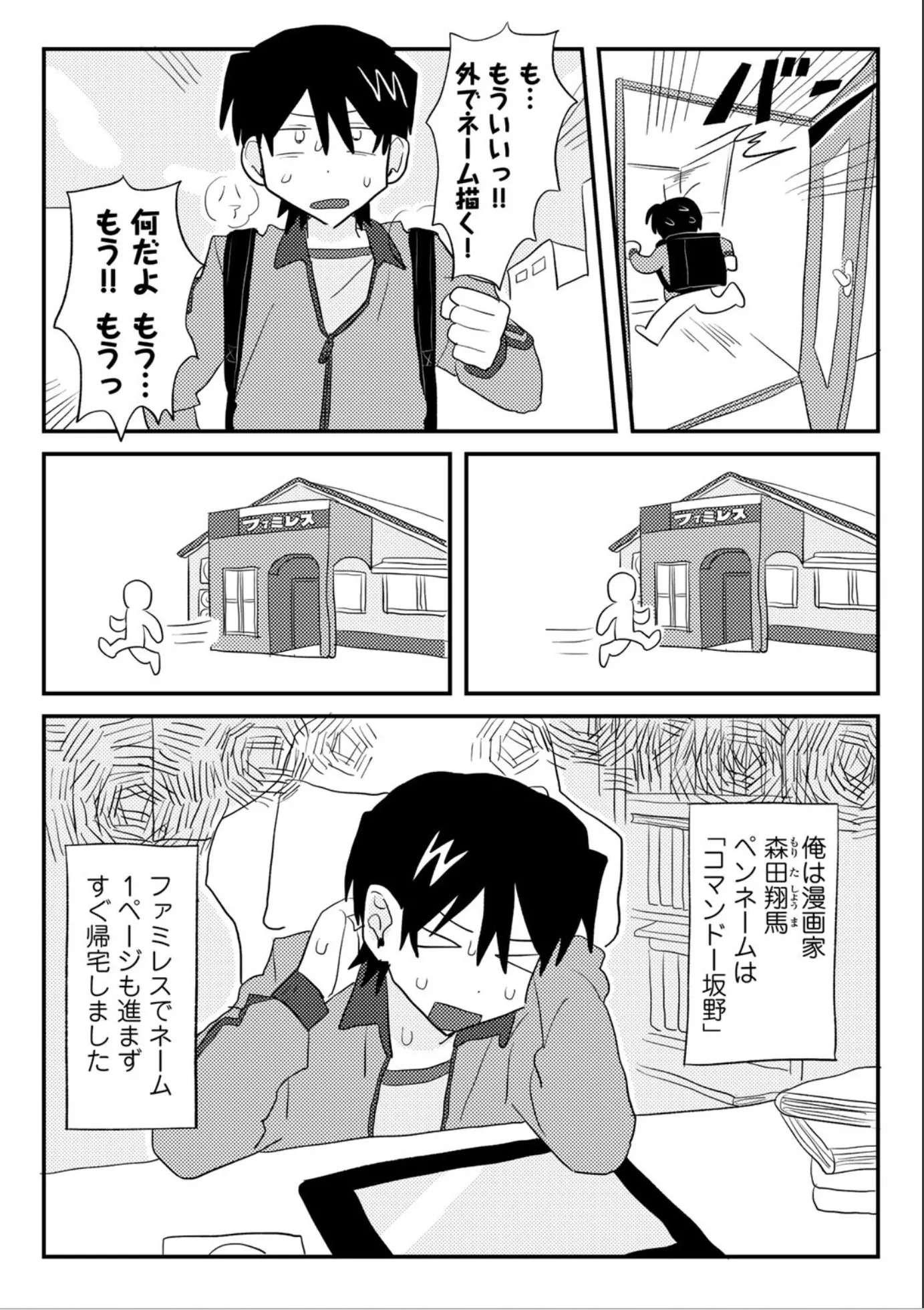 漫画ページ32