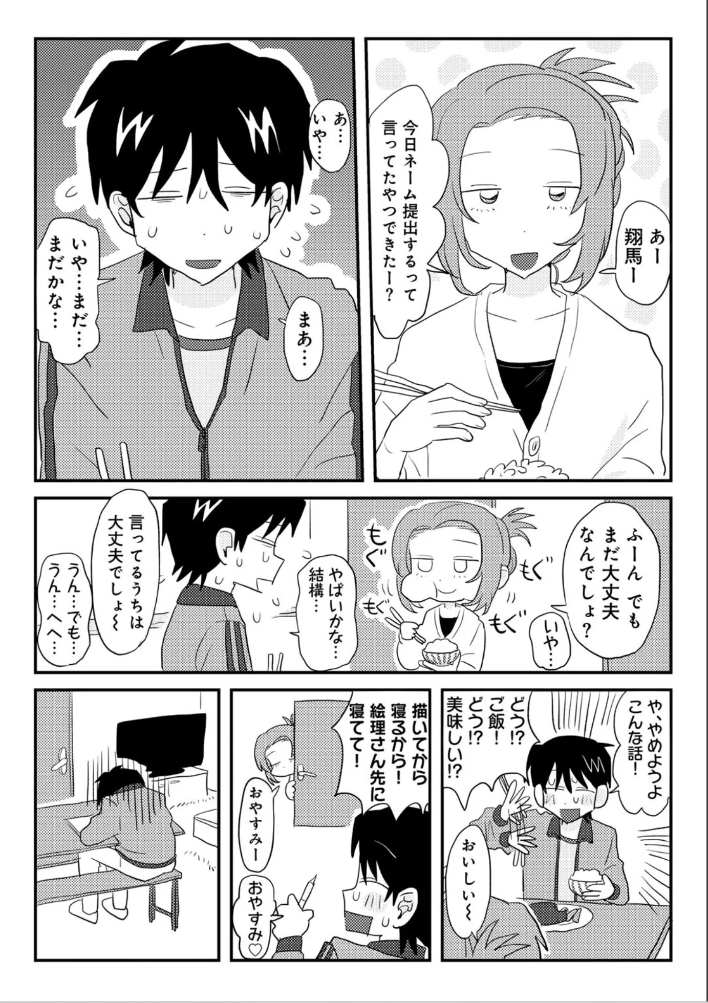 漫画ページ34