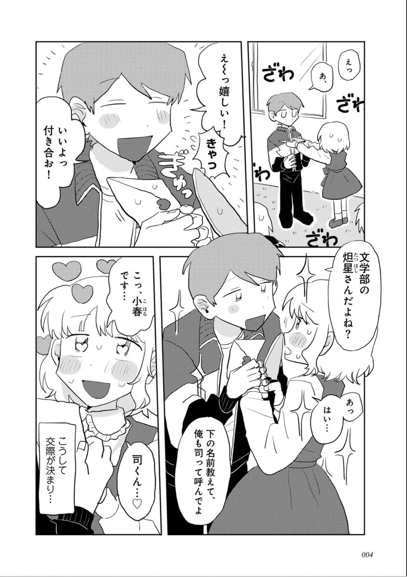 漫画ページ4