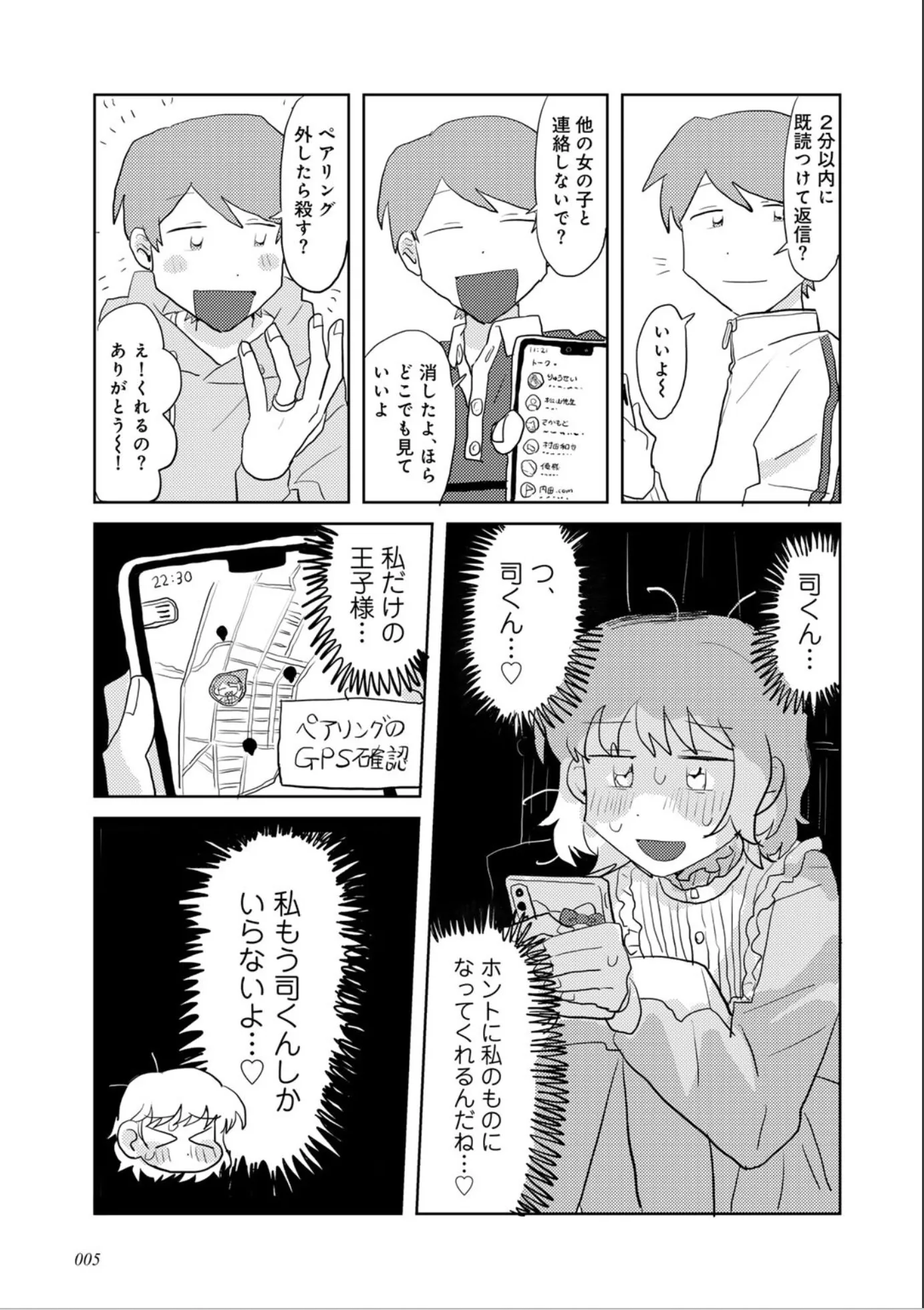 漫画ページ5