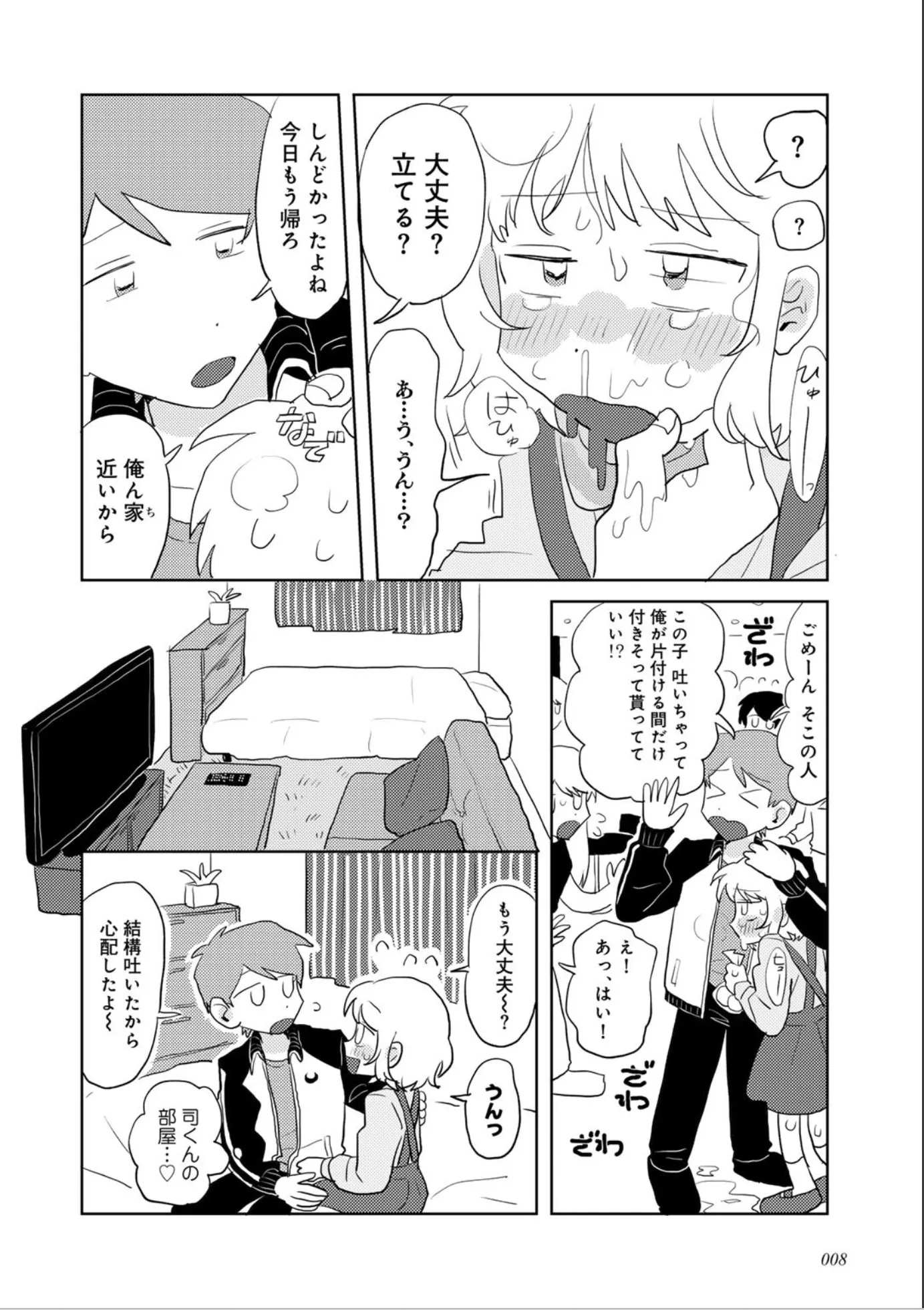 漫画ページ8