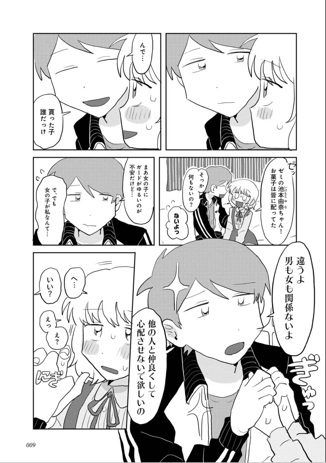 漫画ページ9
