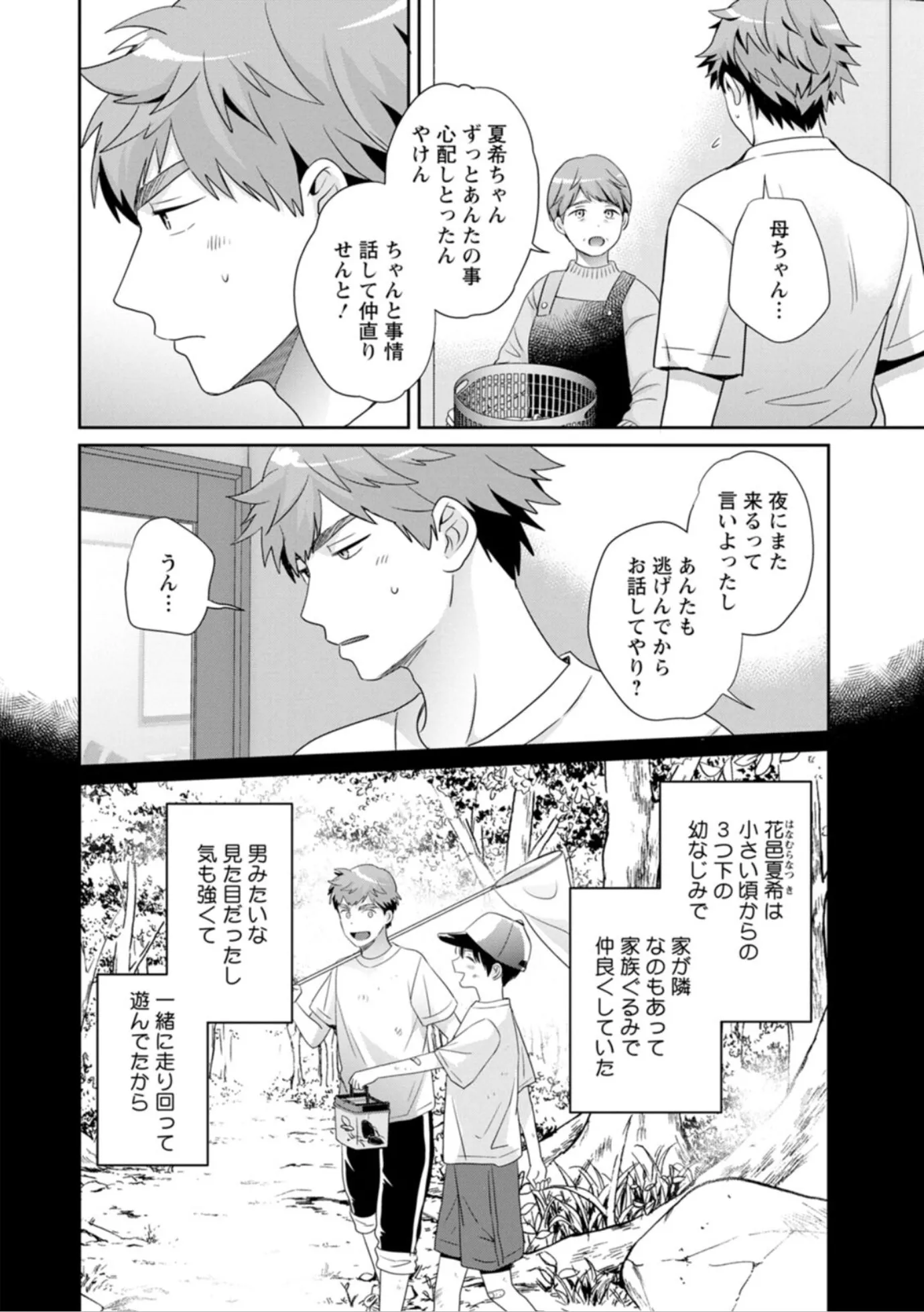 漫画ページ12