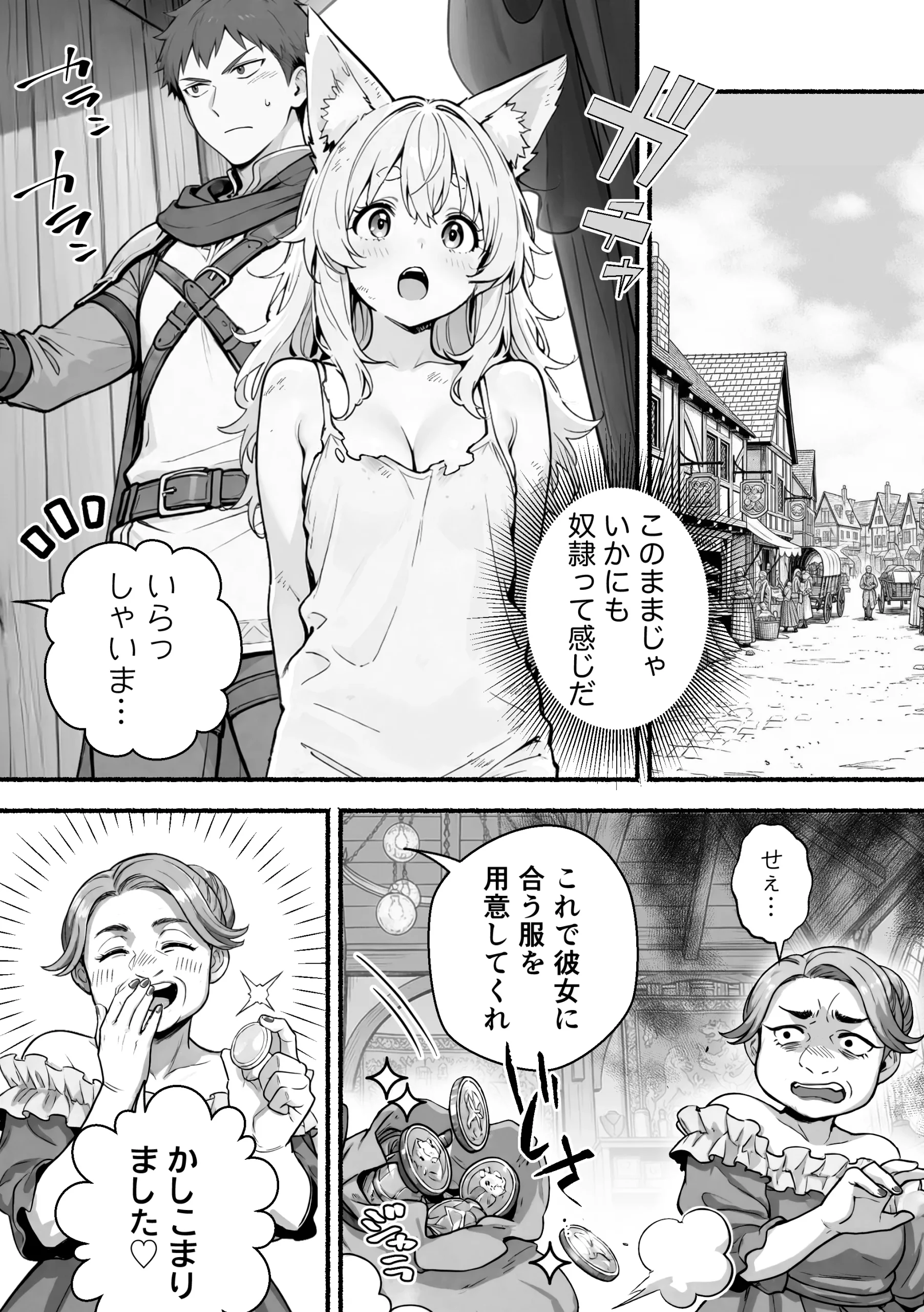 漫画ページ19