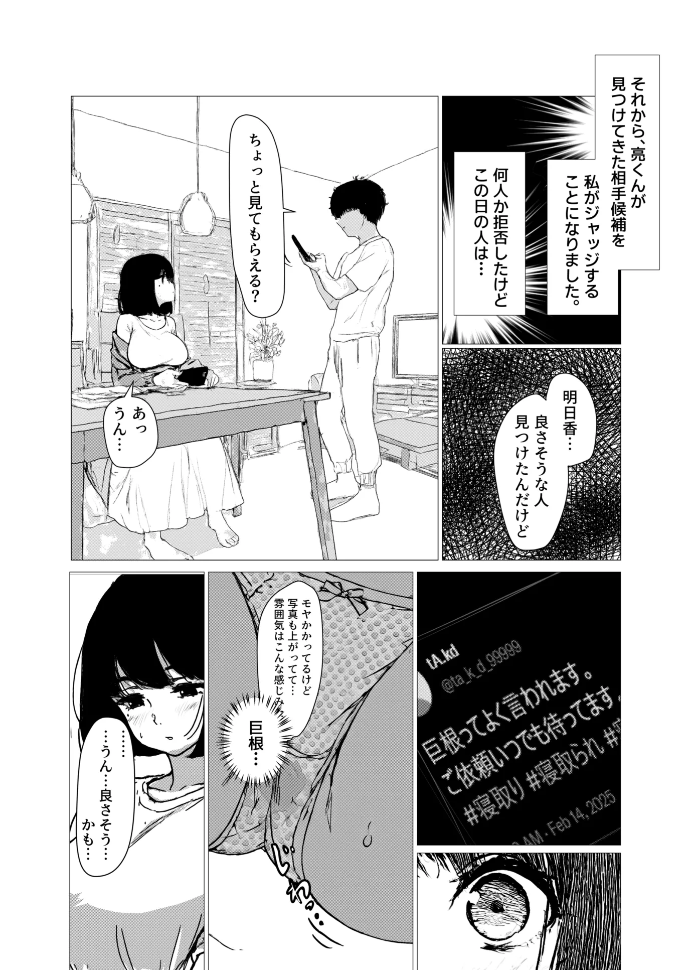 漫画ページ17
