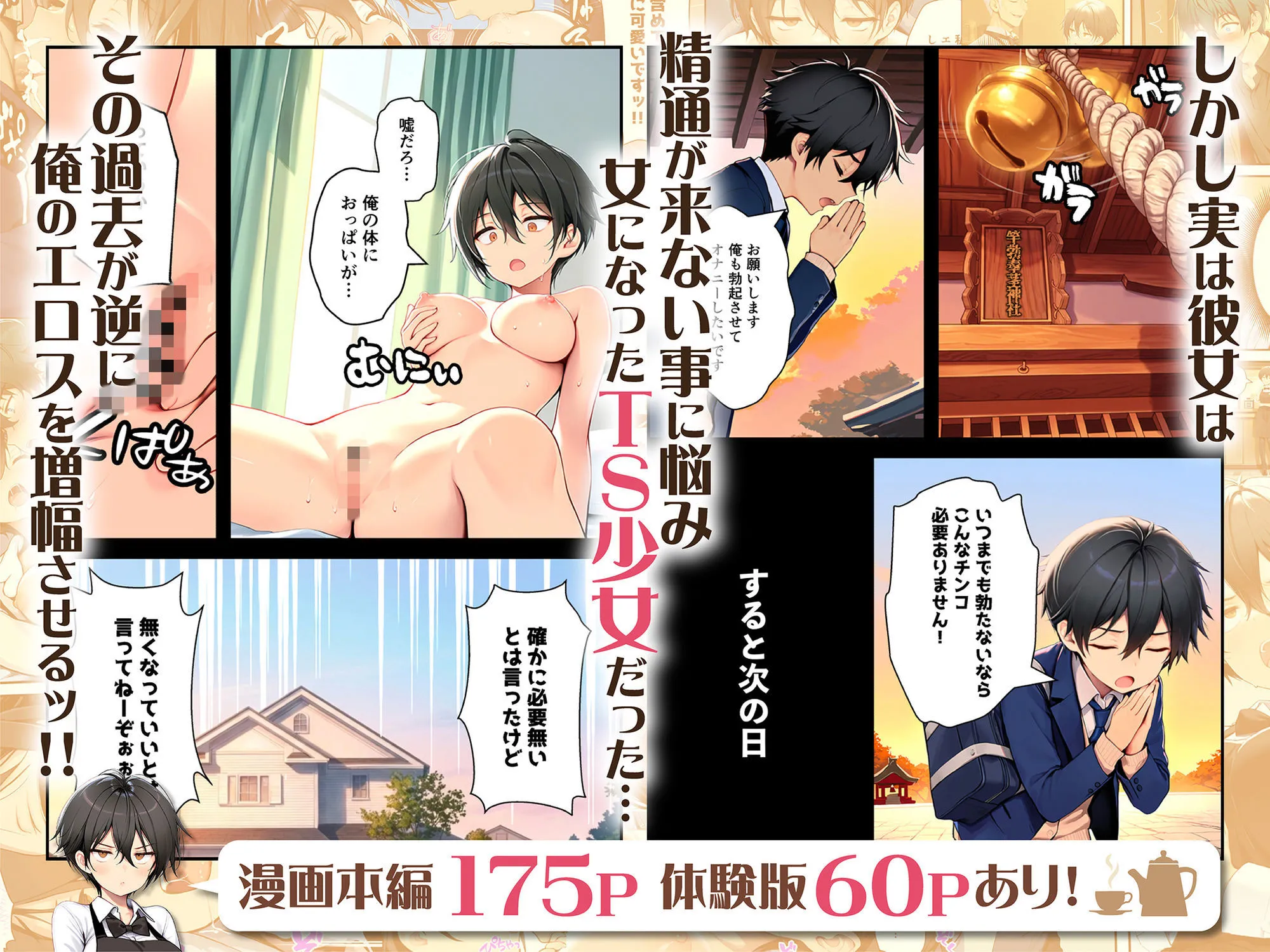 漫画ページ60