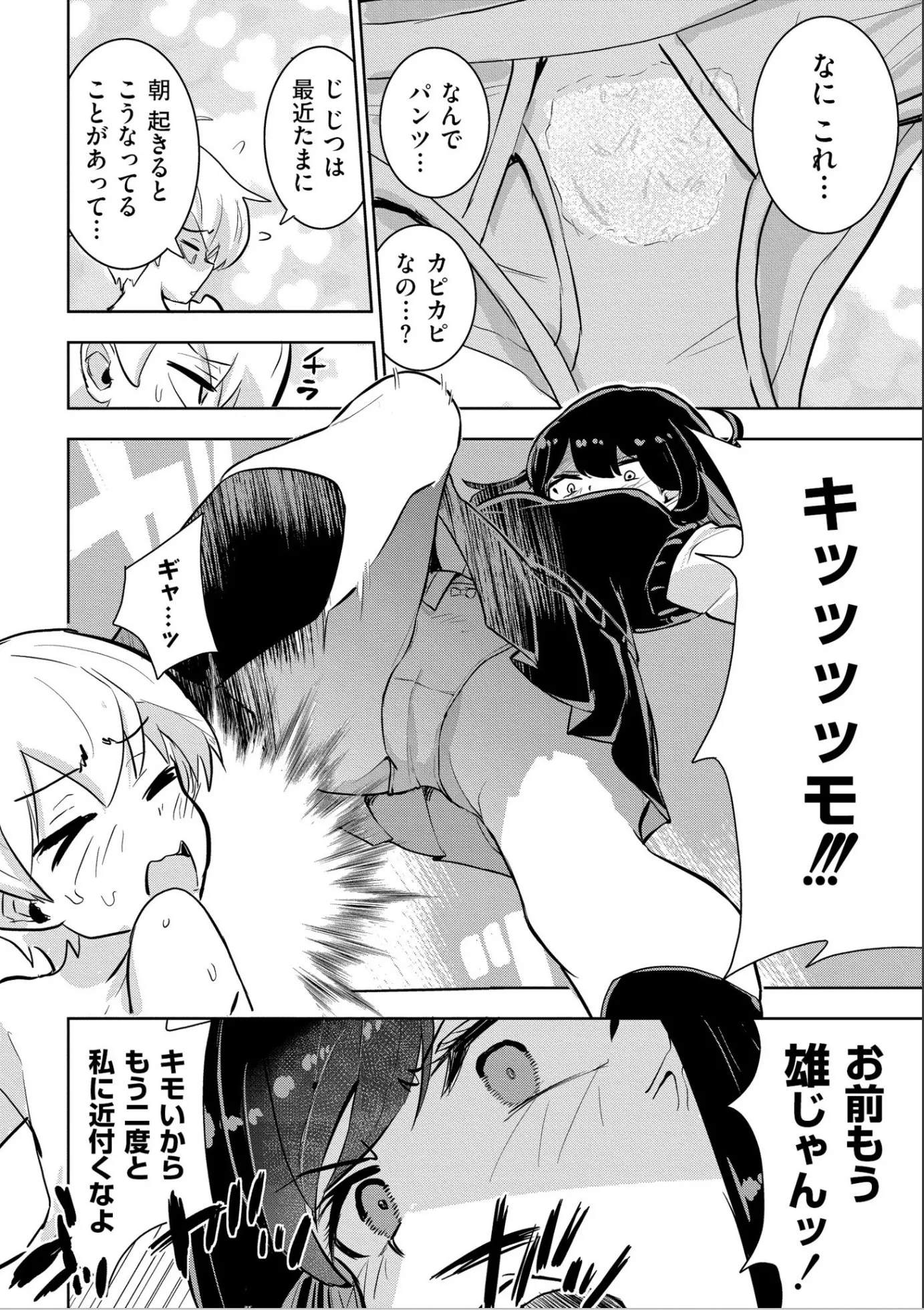 漫画ページ7