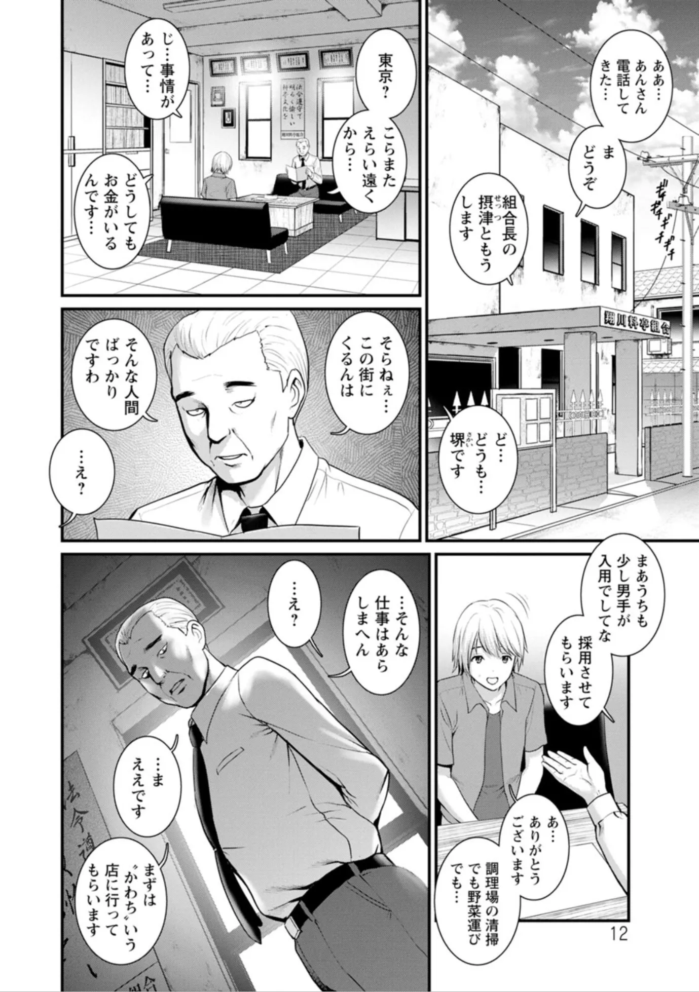 漫画ページ12