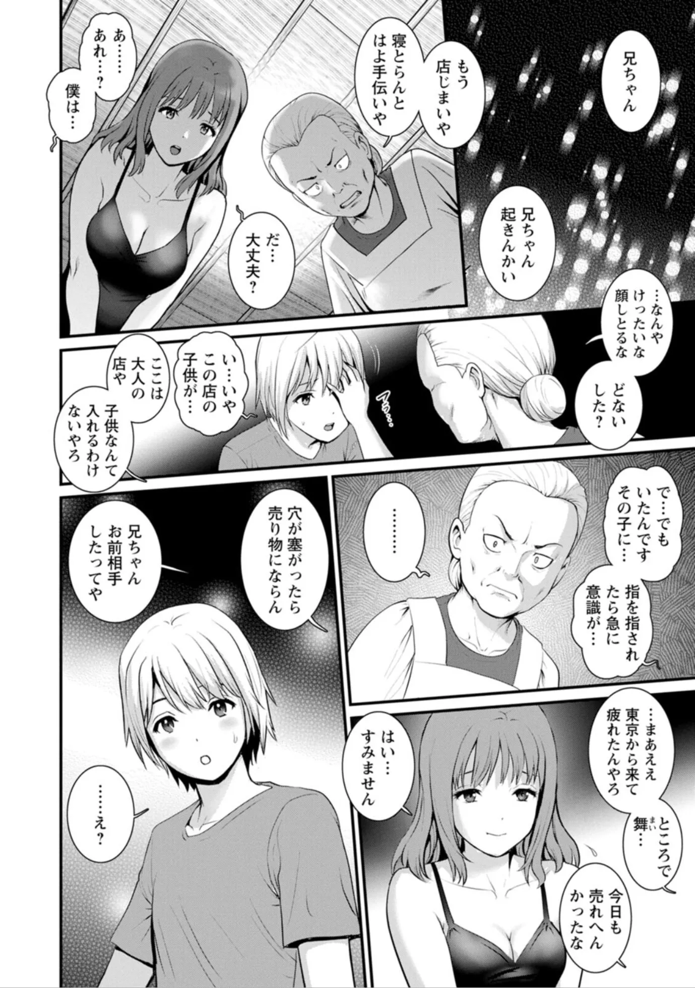 漫画ページ16