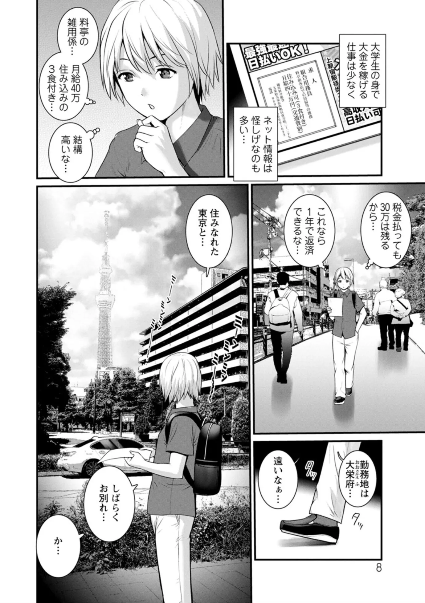 漫画ページ8