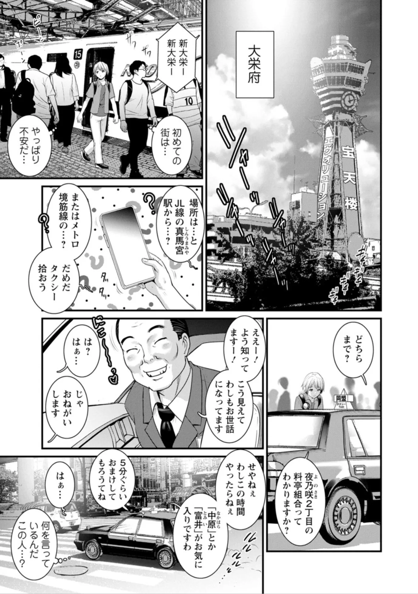 漫画ページ9