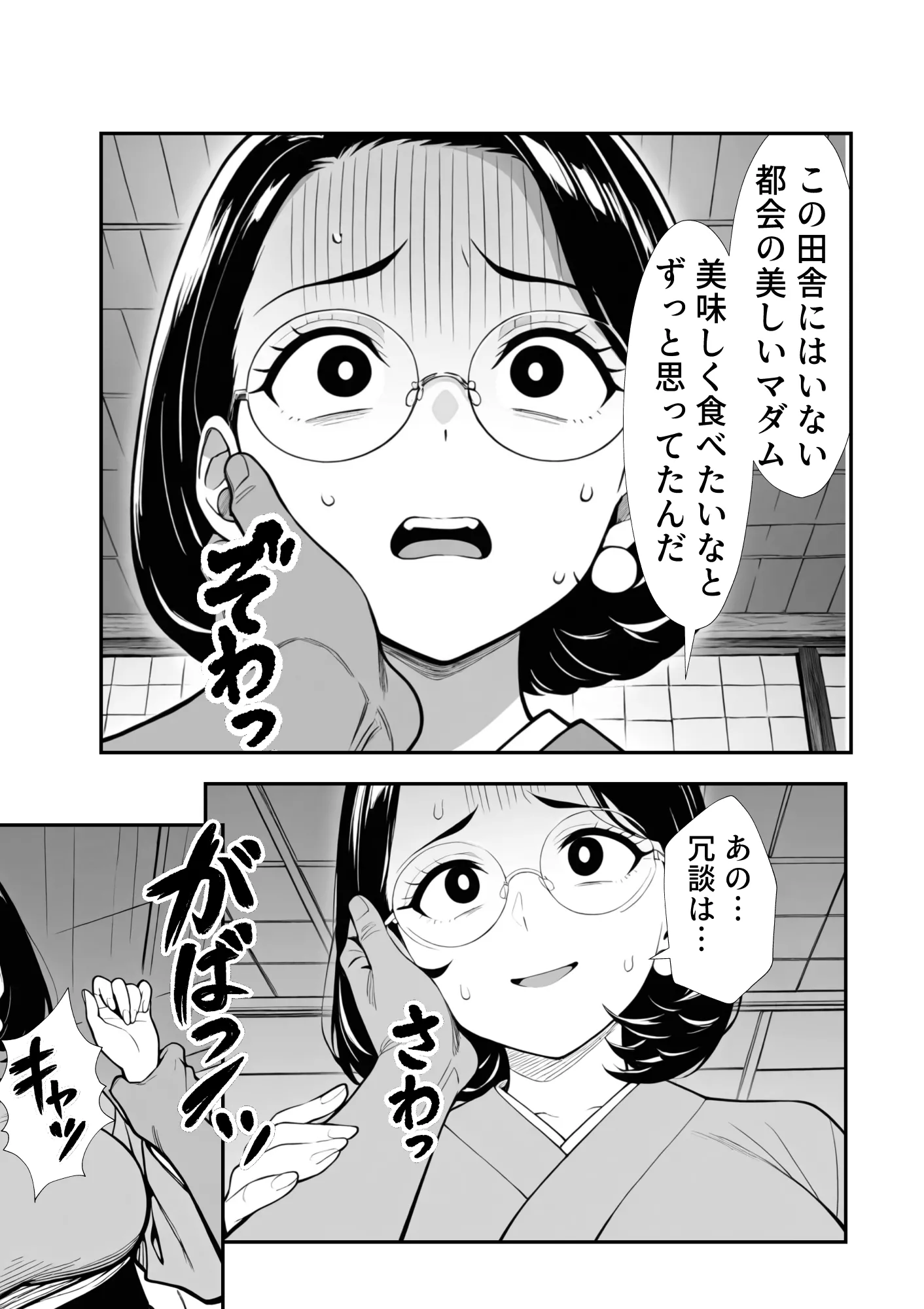 漫画ページ21
