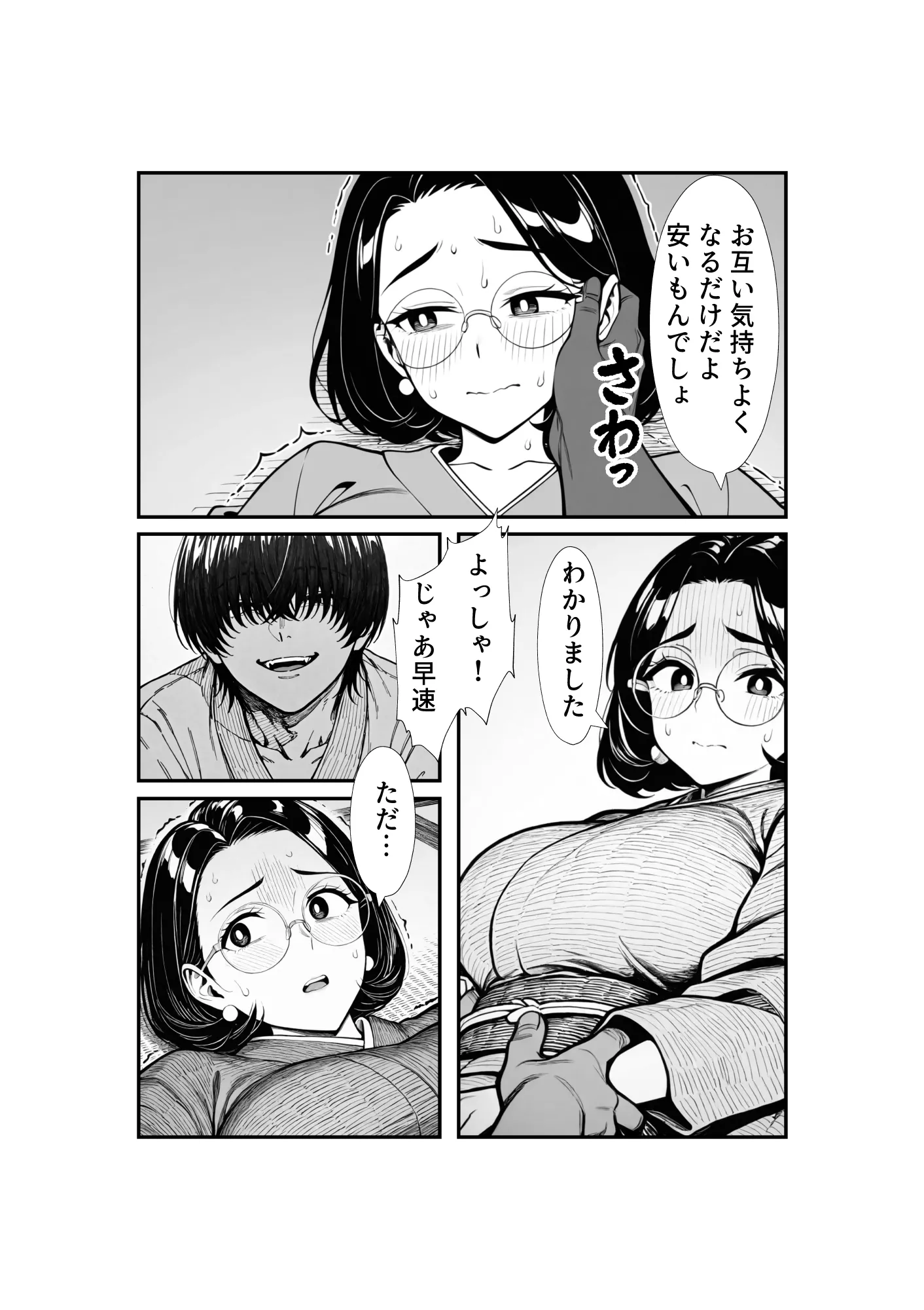 漫画ページ23
