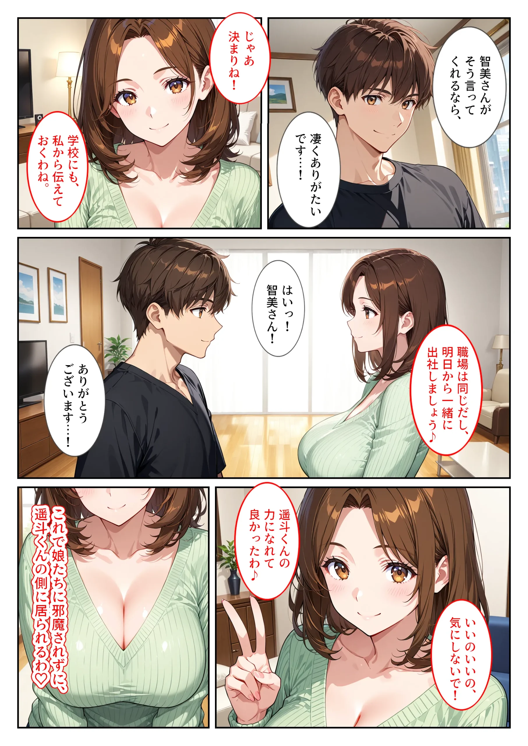 漫画ページ10