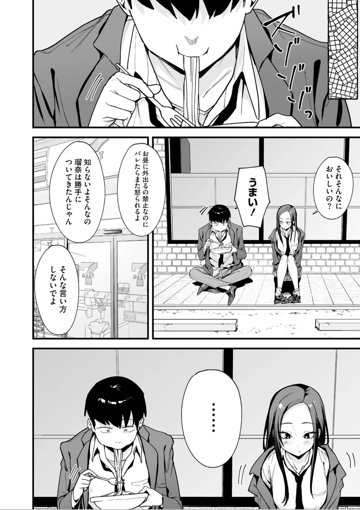 漫画ページ2