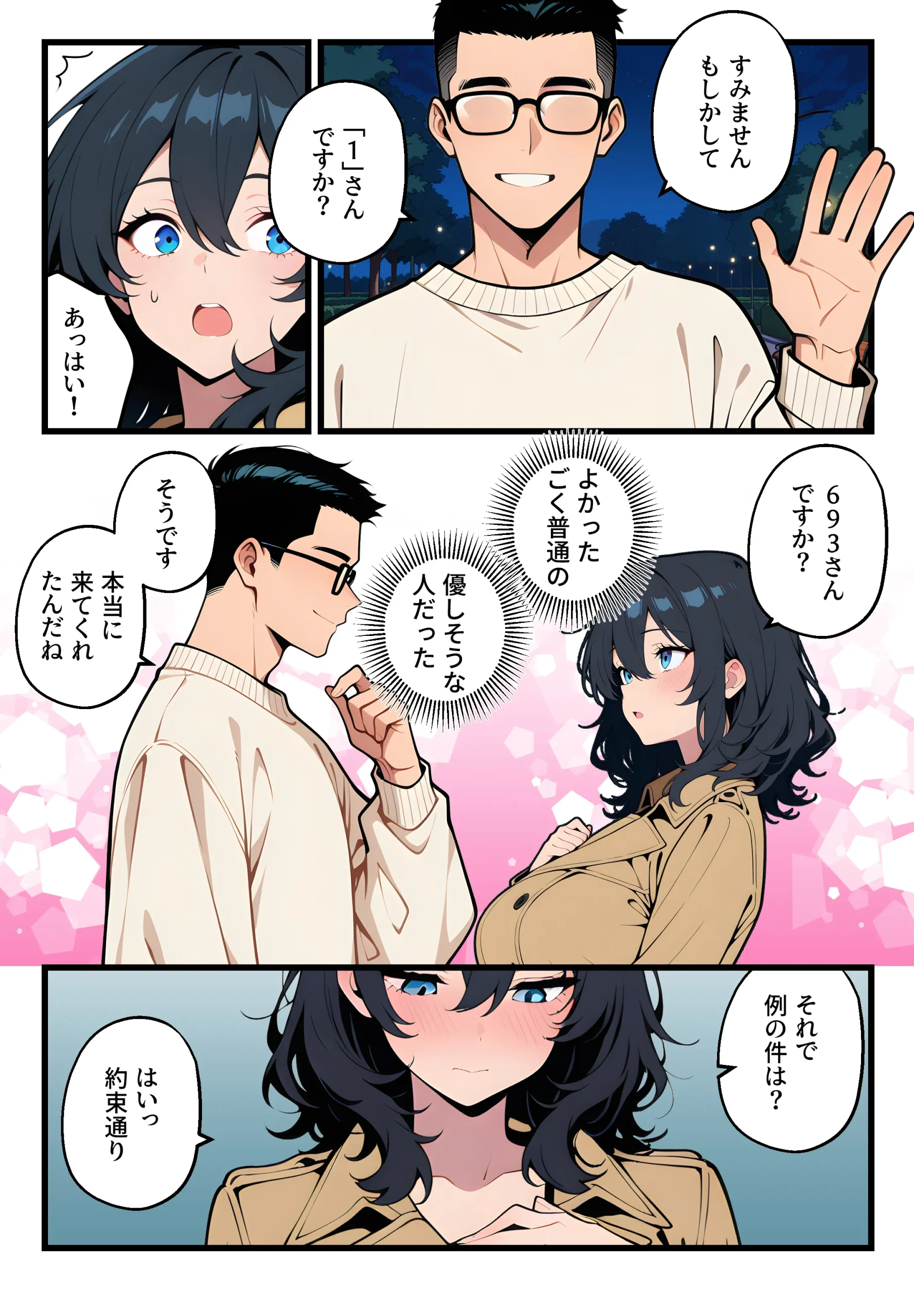 漫画ページ31