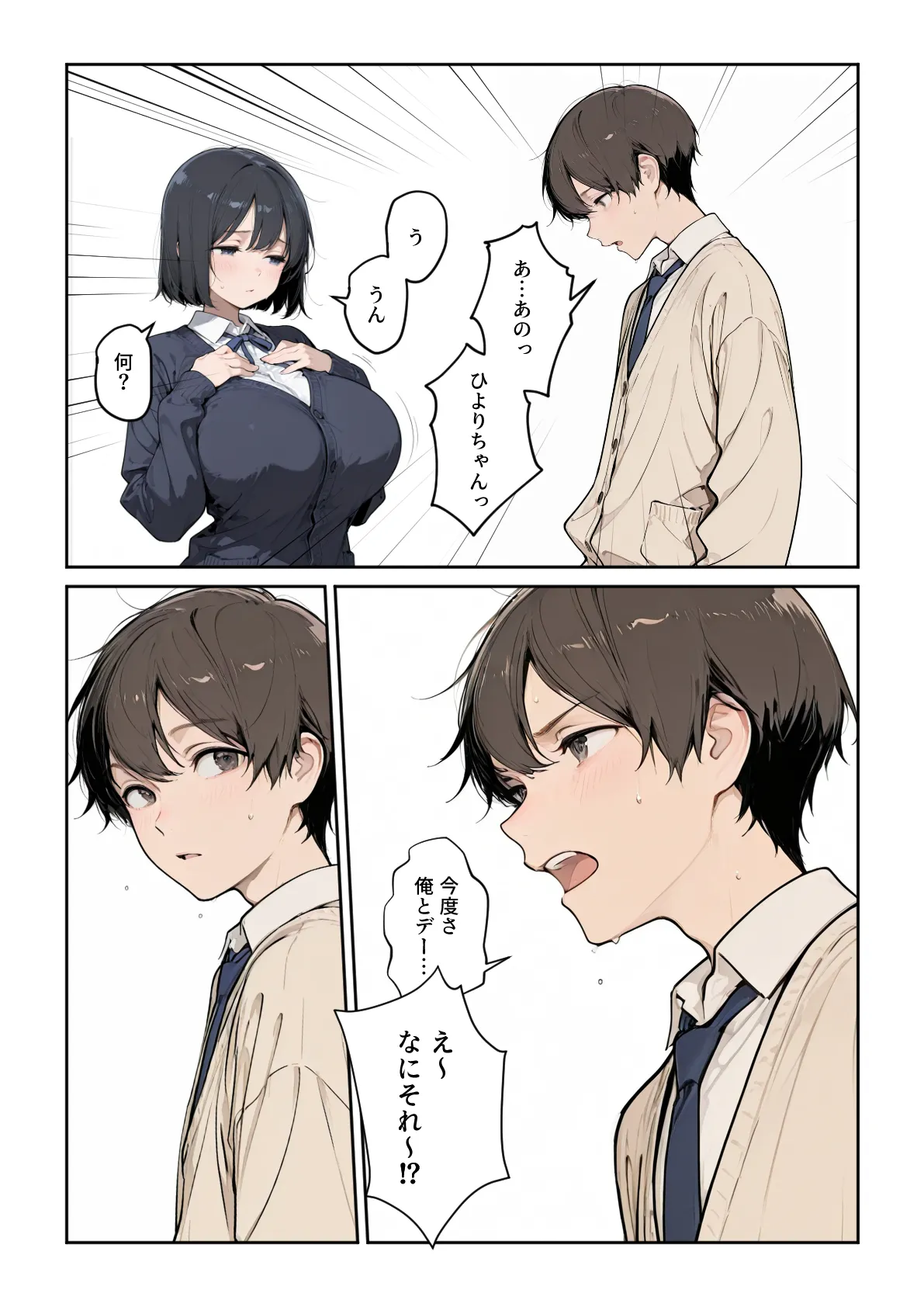 漫画ページ4