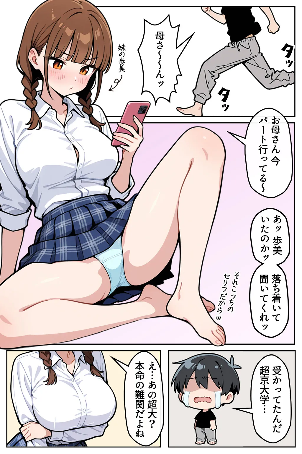 漫画ページ3