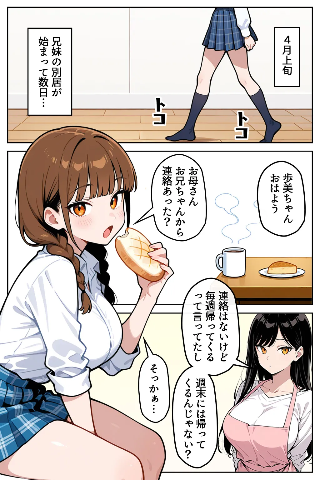 漫画ページ2