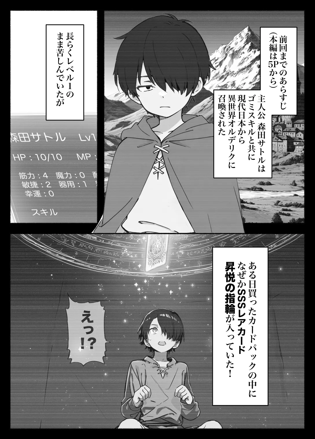 漫画ページ2