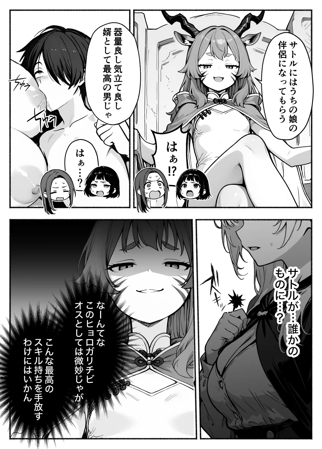 漫画ページ53